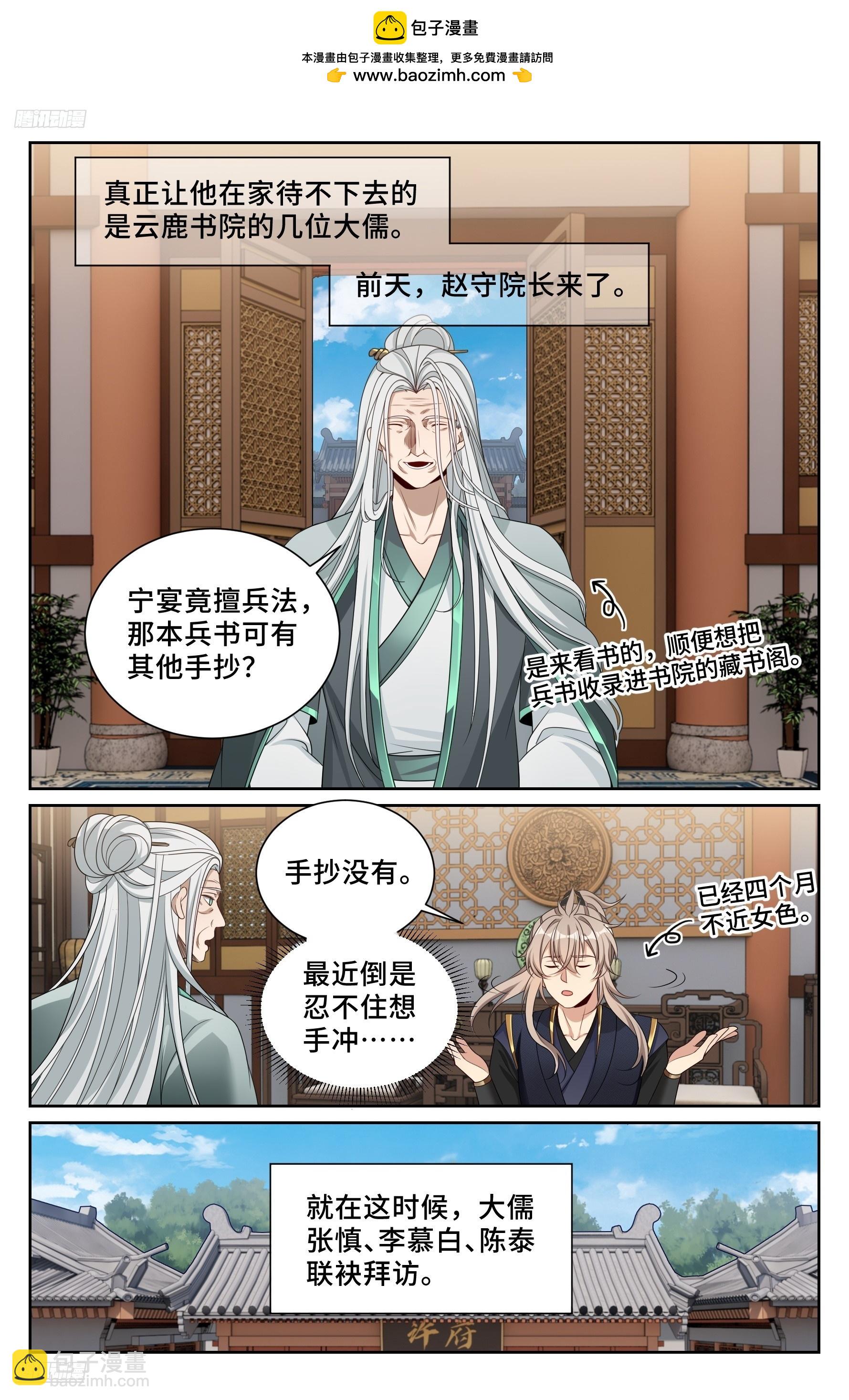 548王思慕来访-第556话