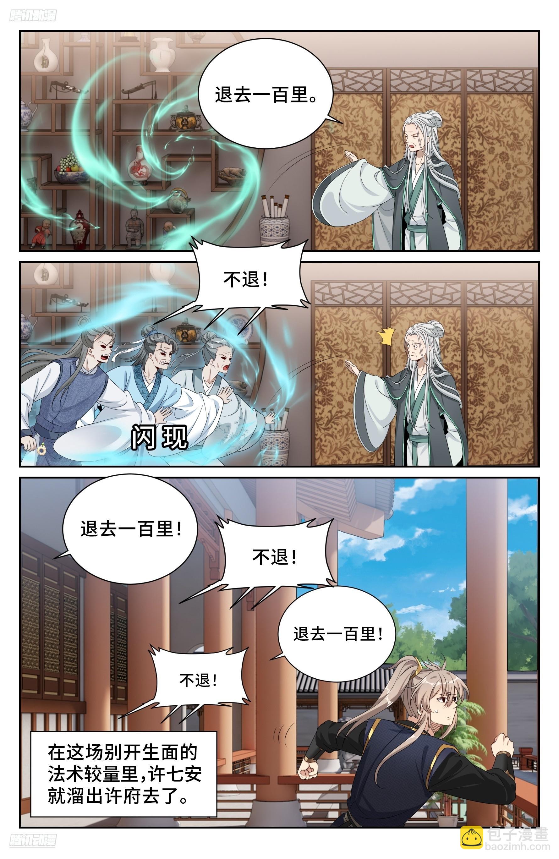 548王思慕来访-第556话