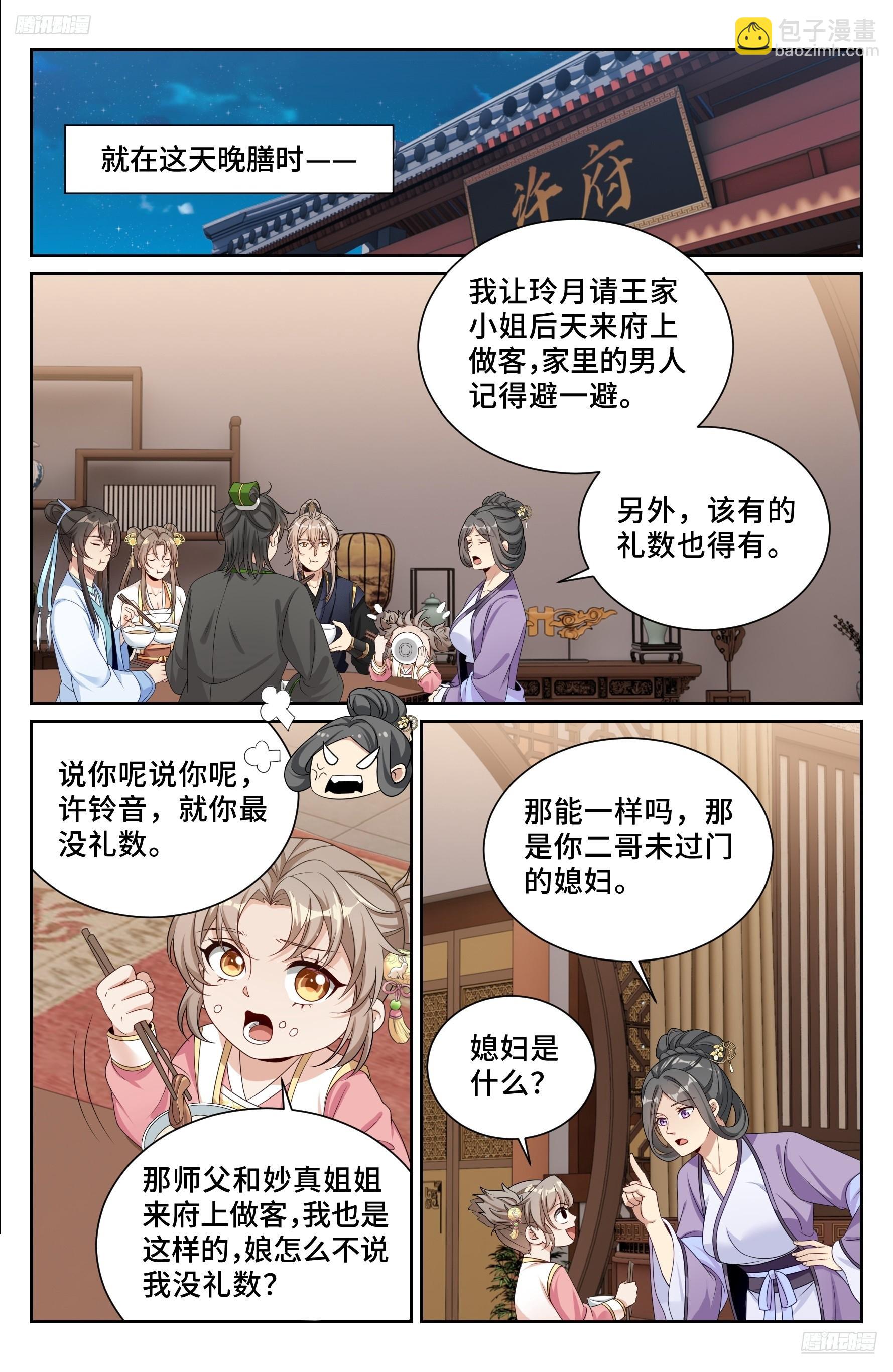 548王思慕来访-第556话