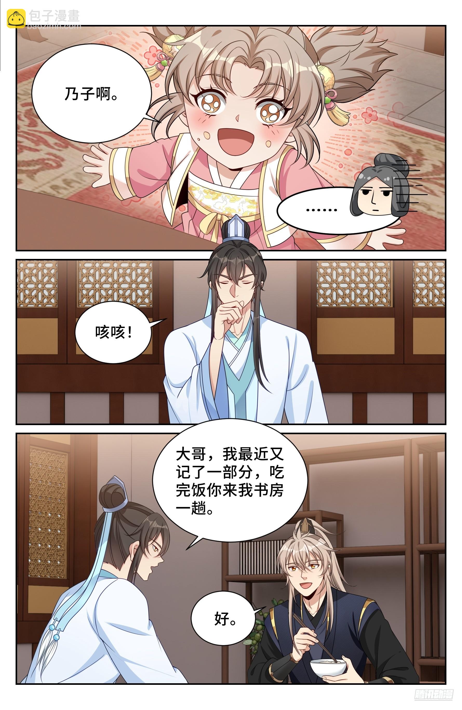 548王思慕来访-第556话