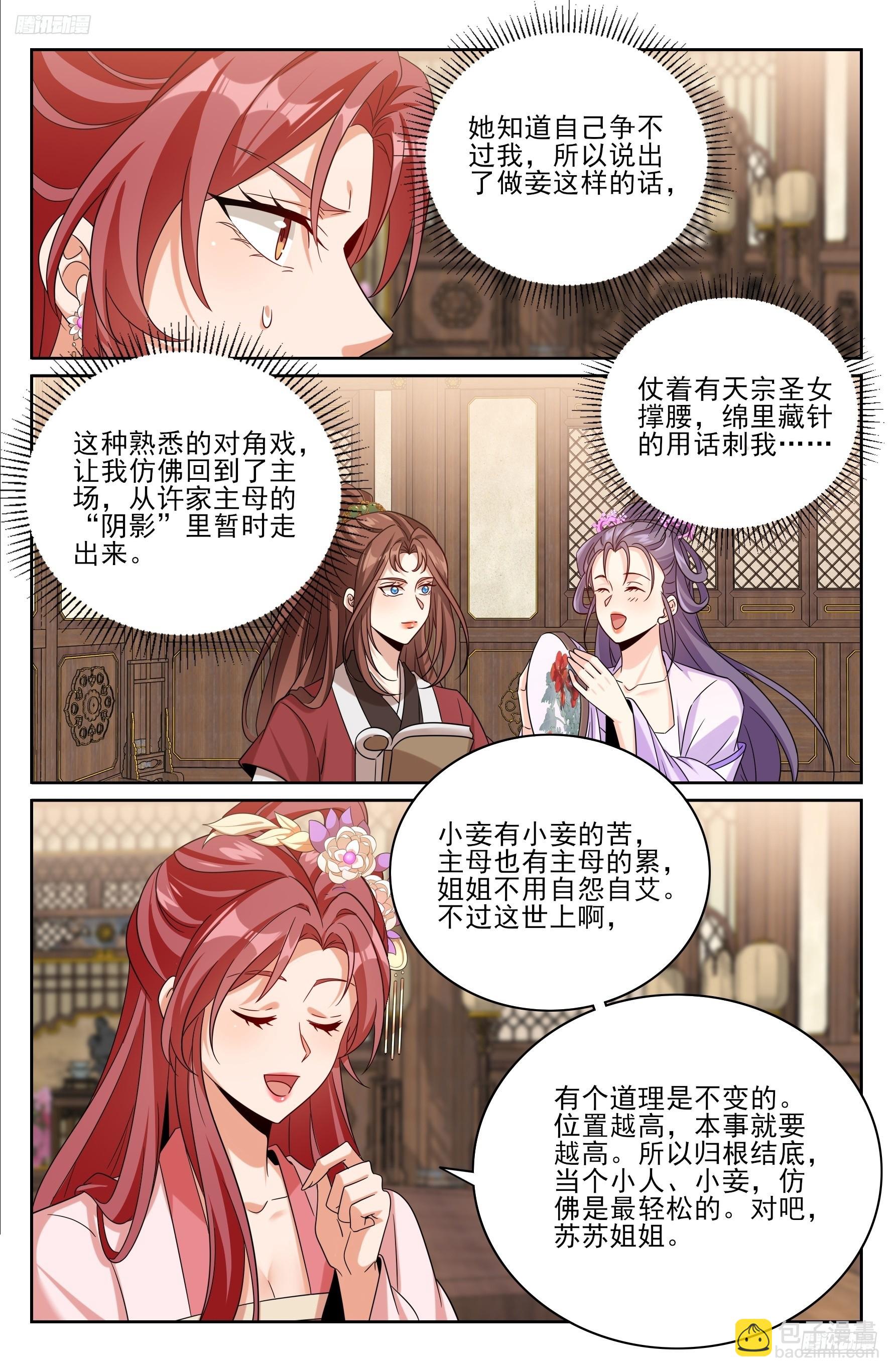 550一场大戏-第558话