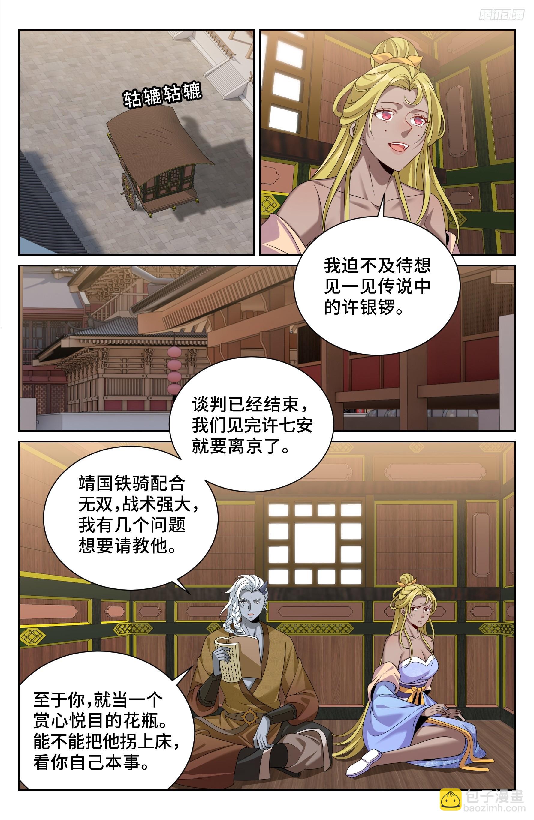 552大巫师-第560话