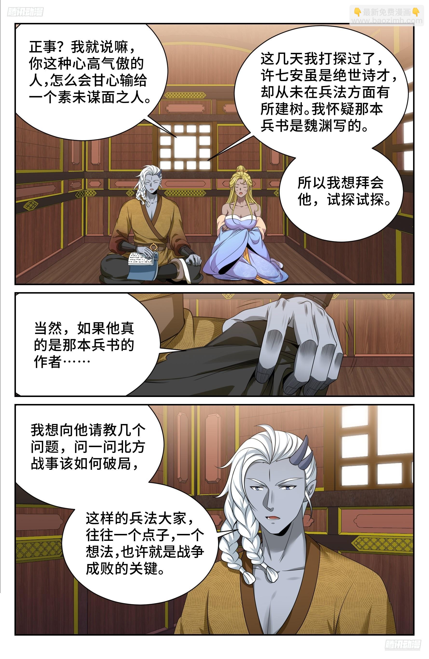 552大巫师-第560话