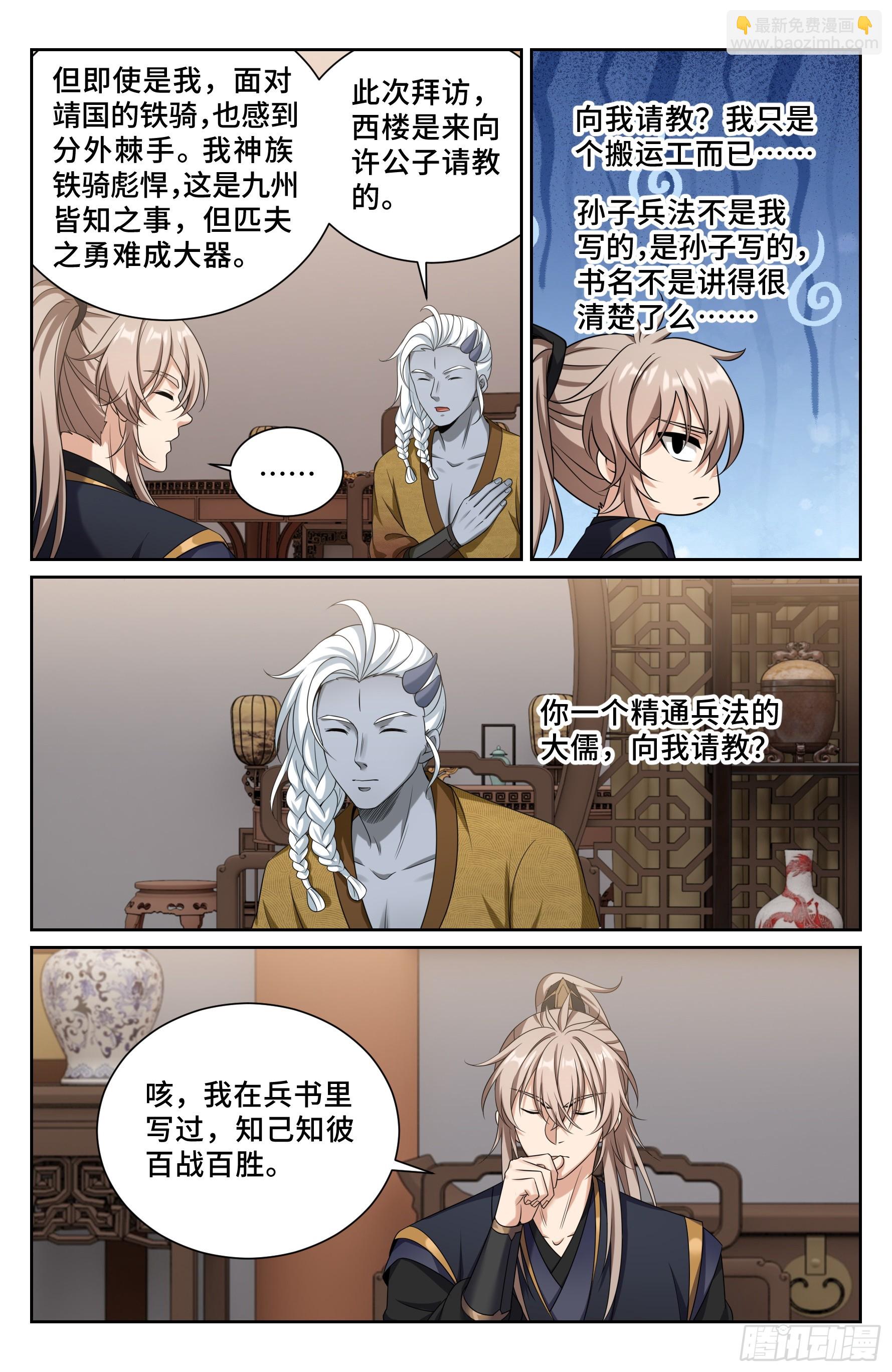 552大巫师-第560话