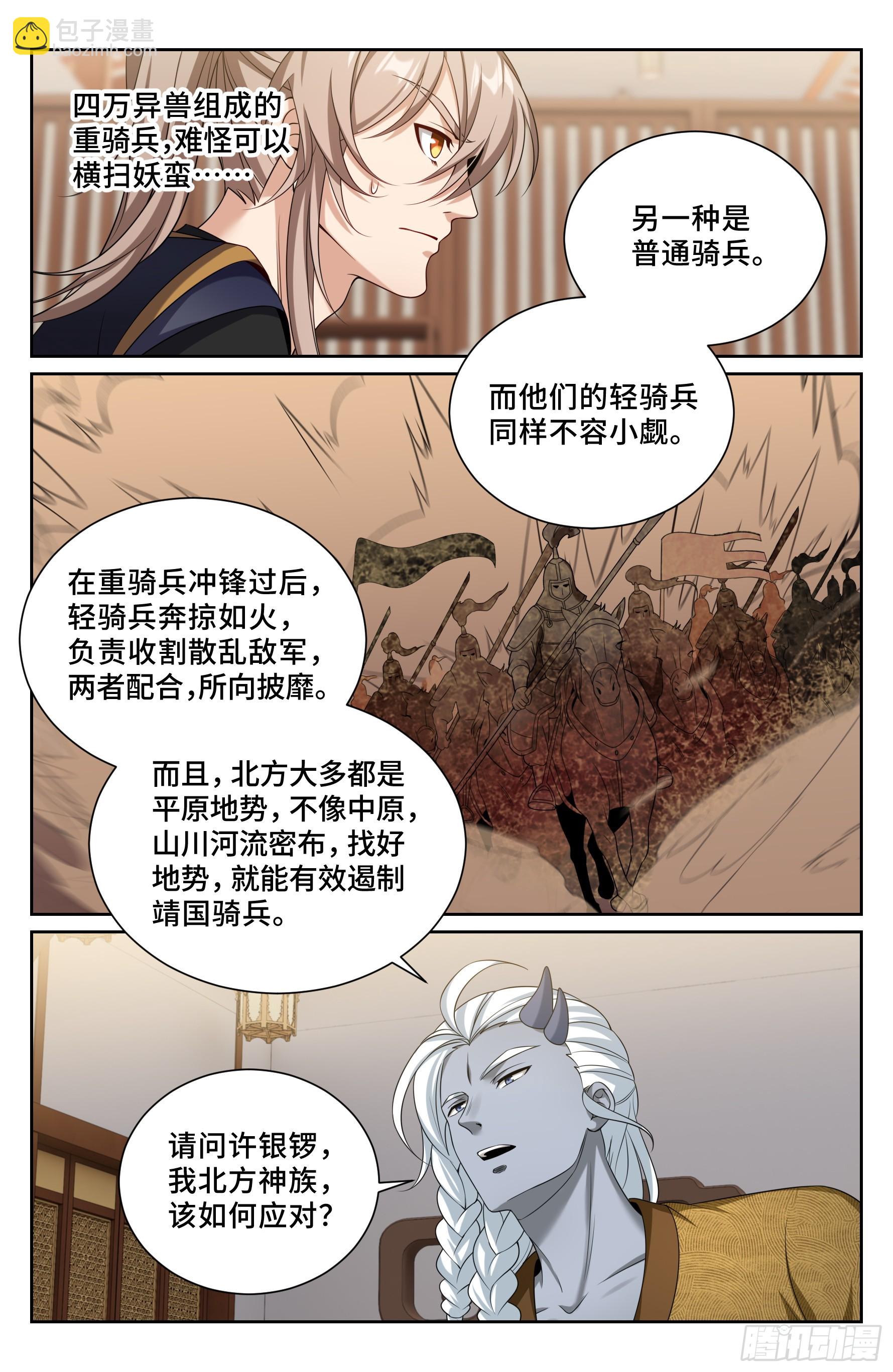 552大巫师-第560话