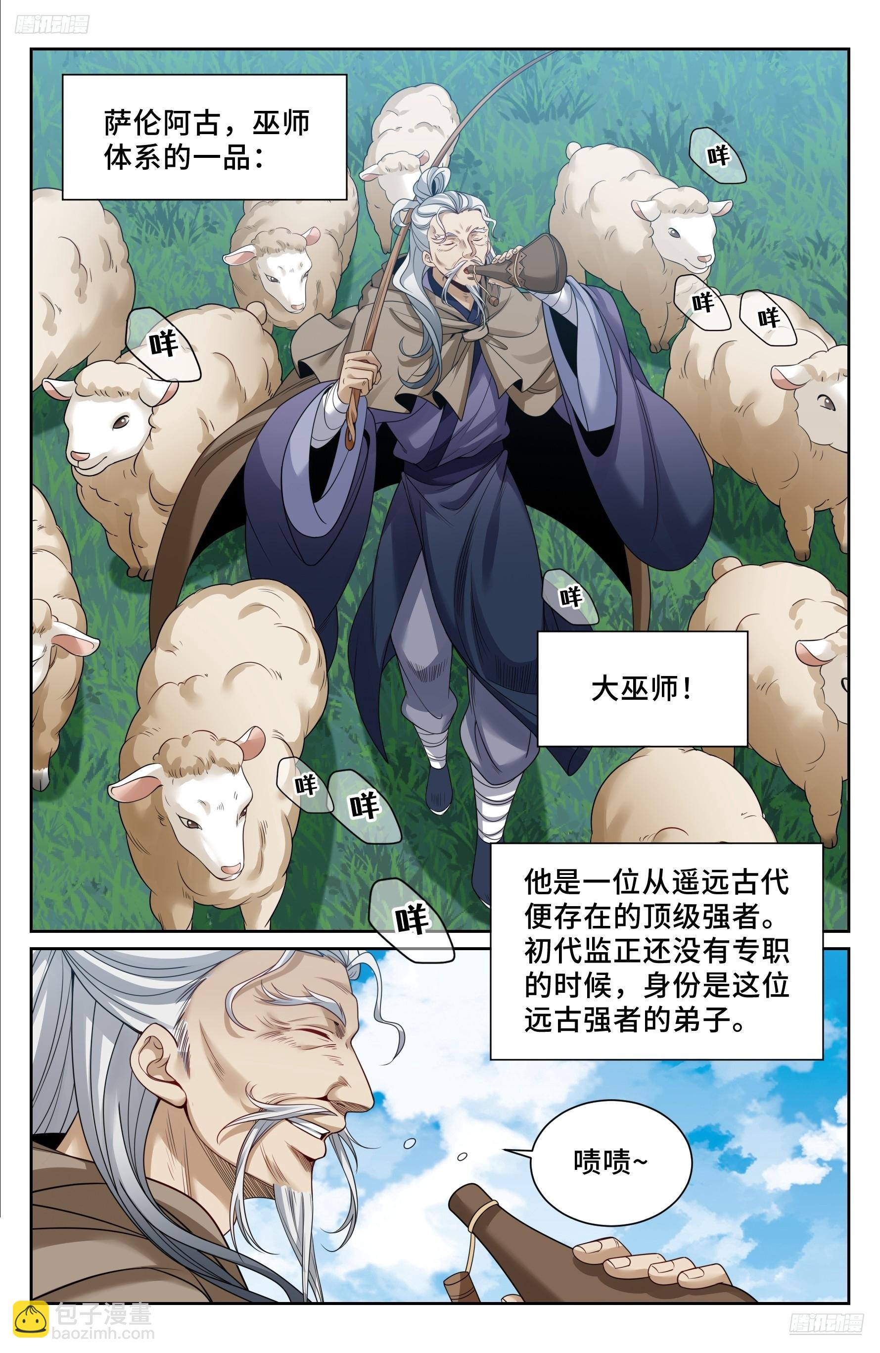 552大巫师-第560话