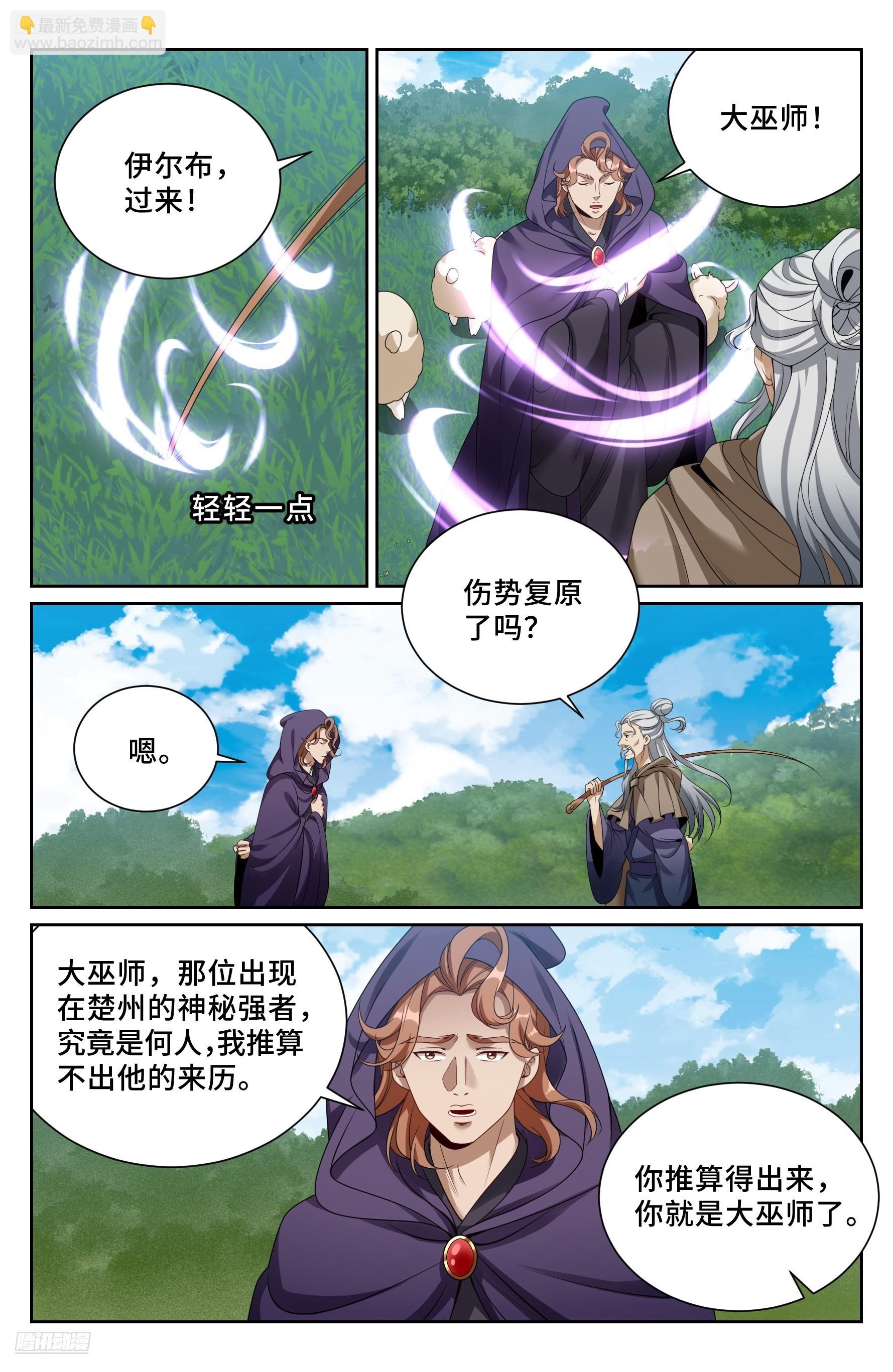 552大巫师-第560话