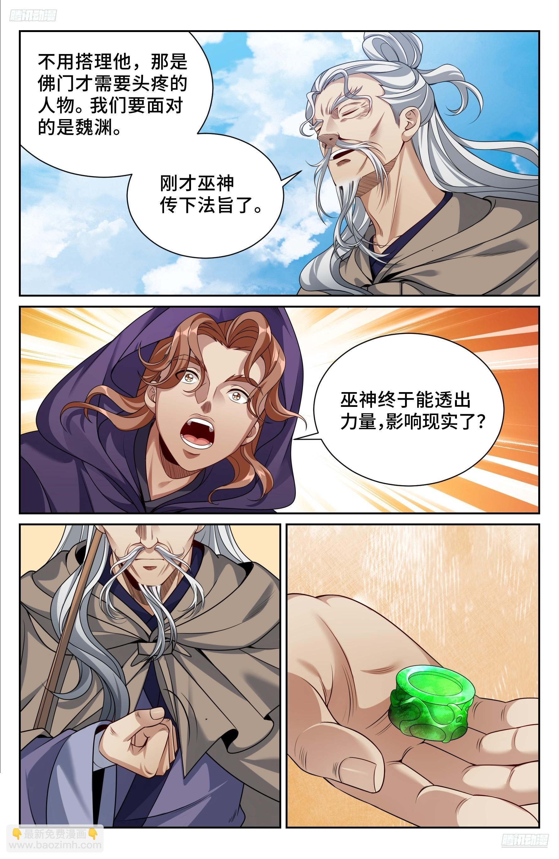 552大巫师-第560话