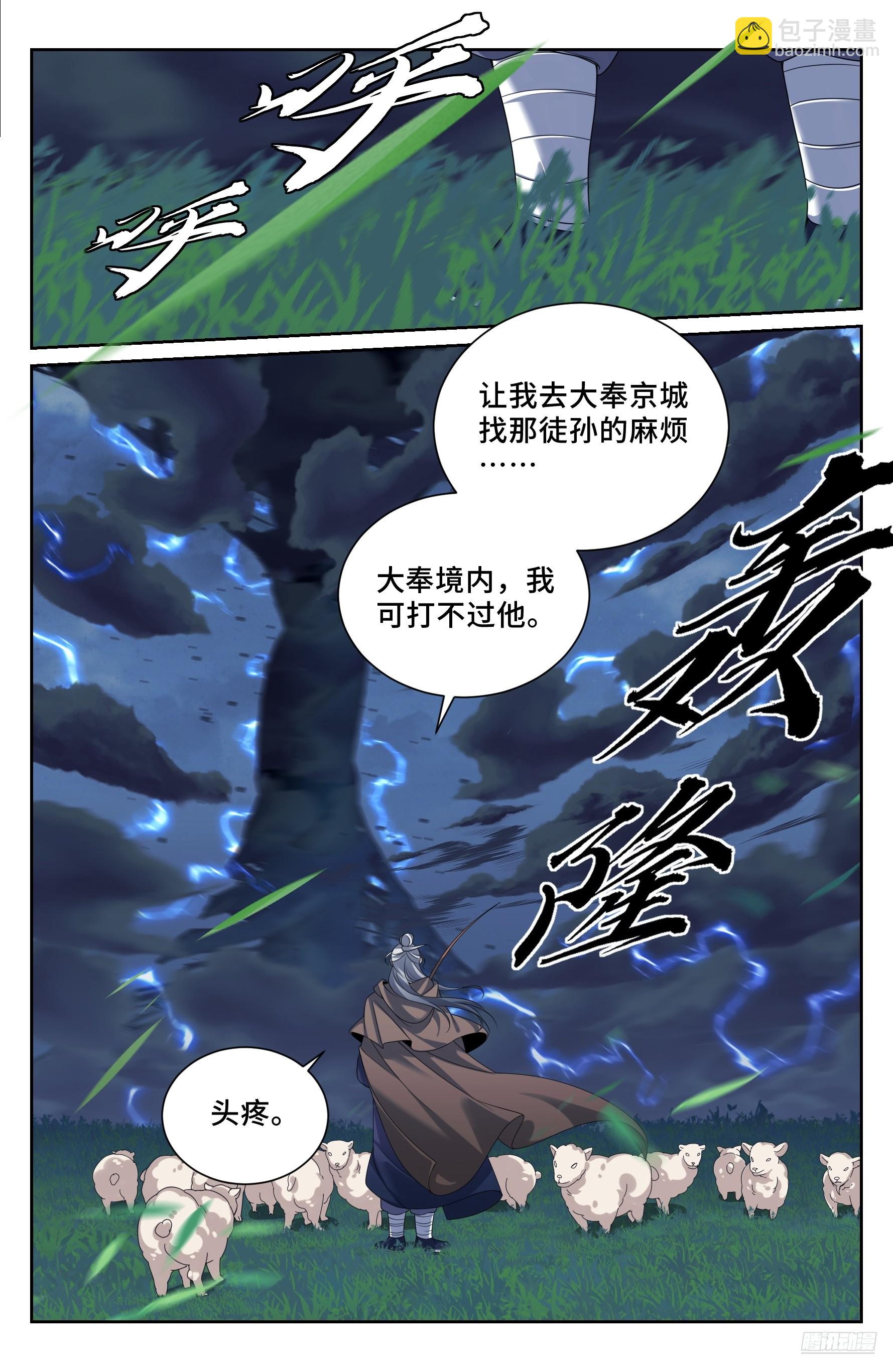 552大巫师-第560话