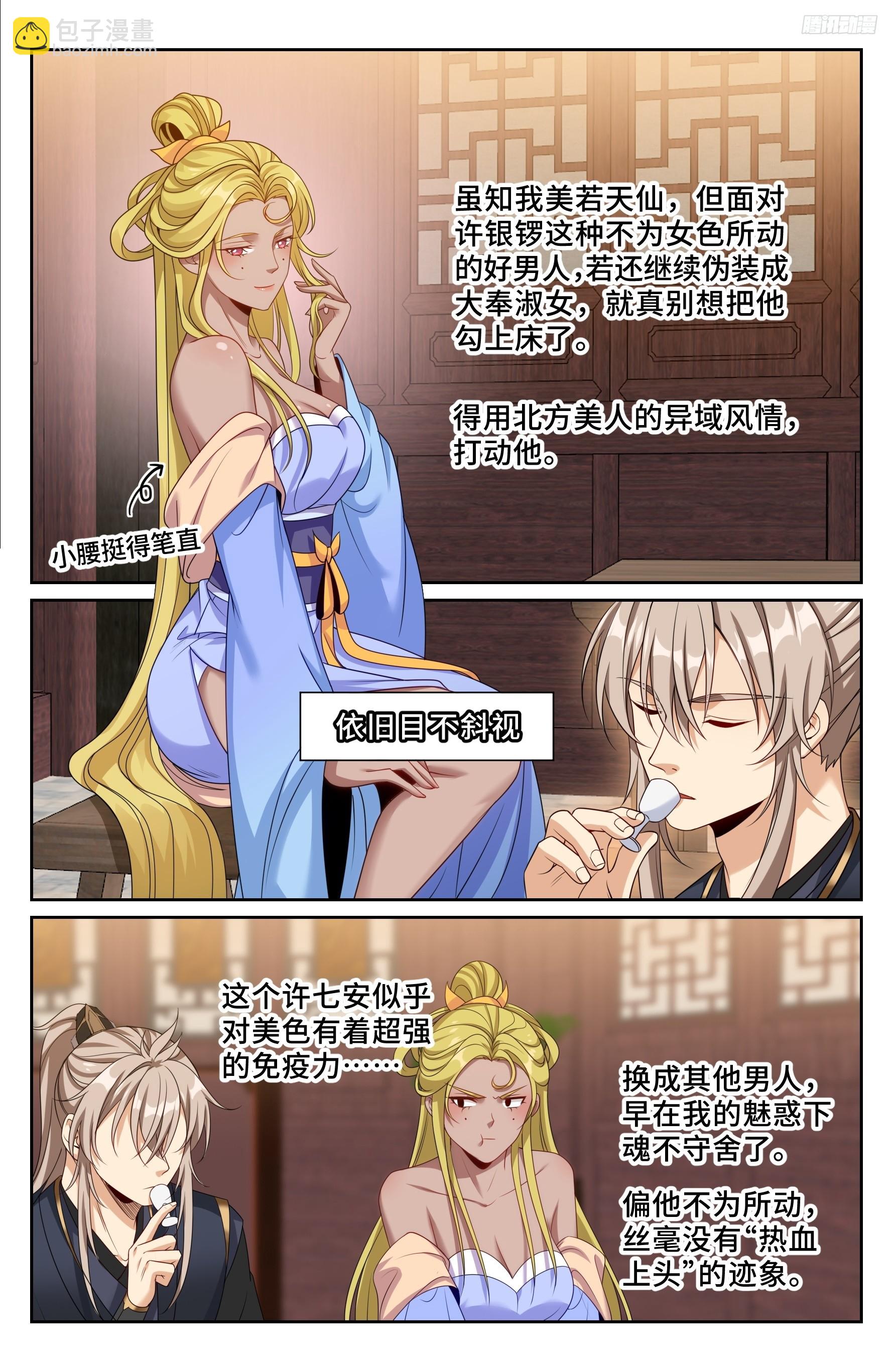 554羊入虎口-第562话