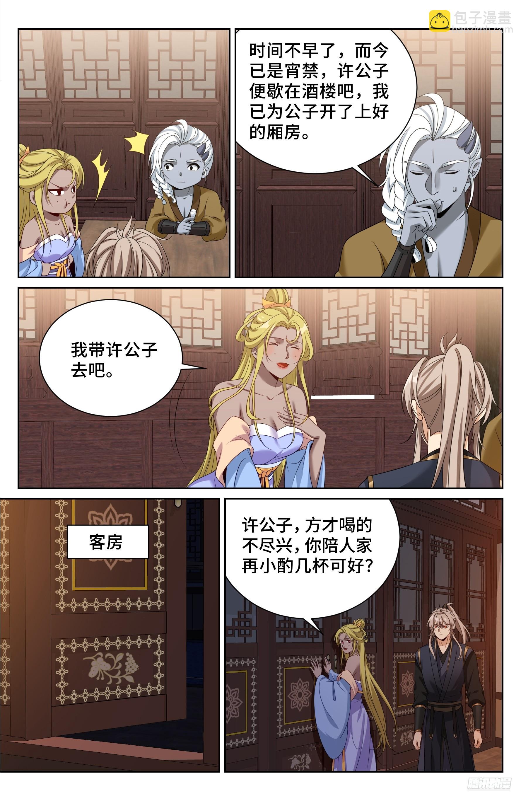 554羊入虎口-第562话