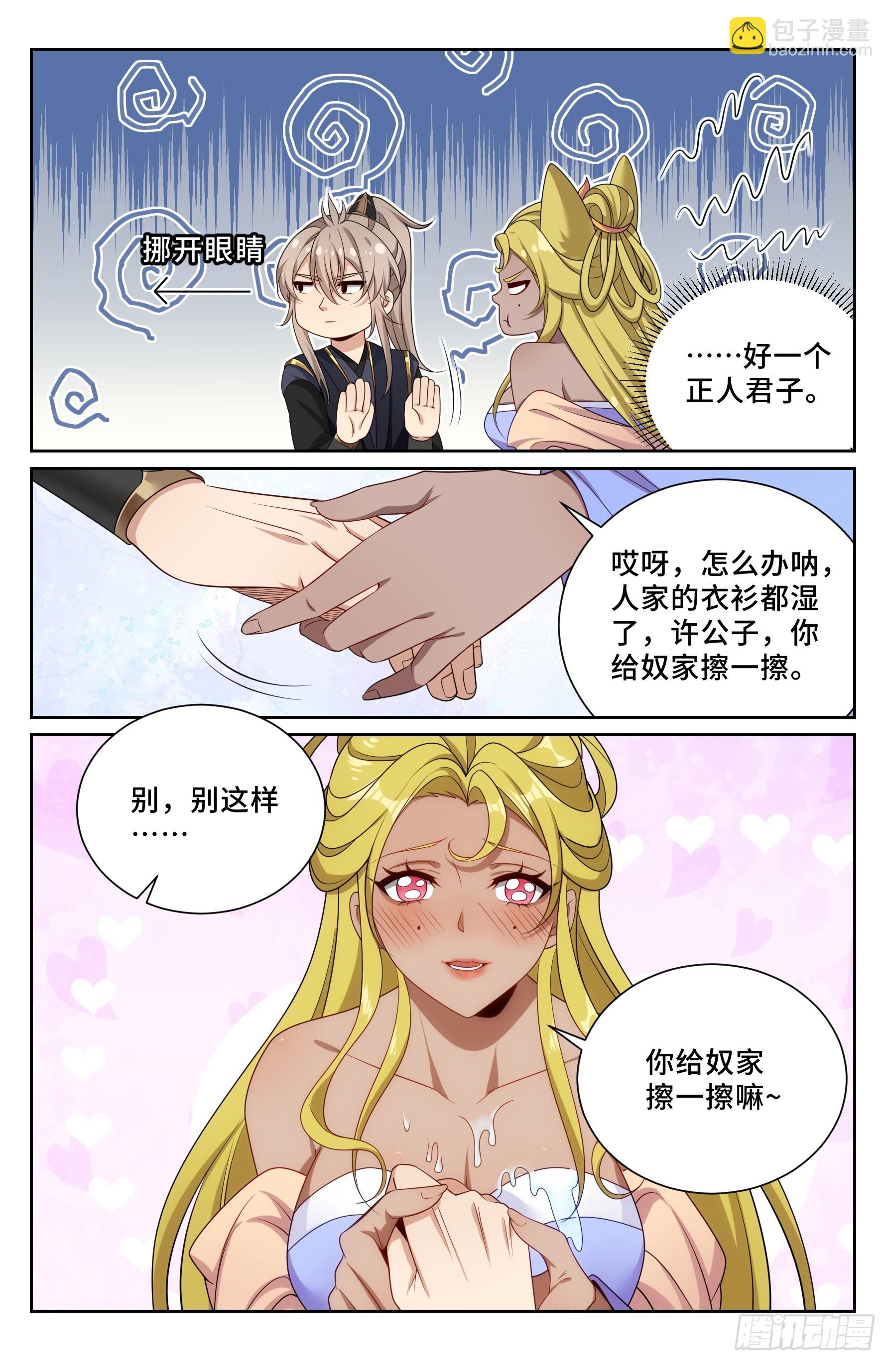 554羊入虎口-第562话