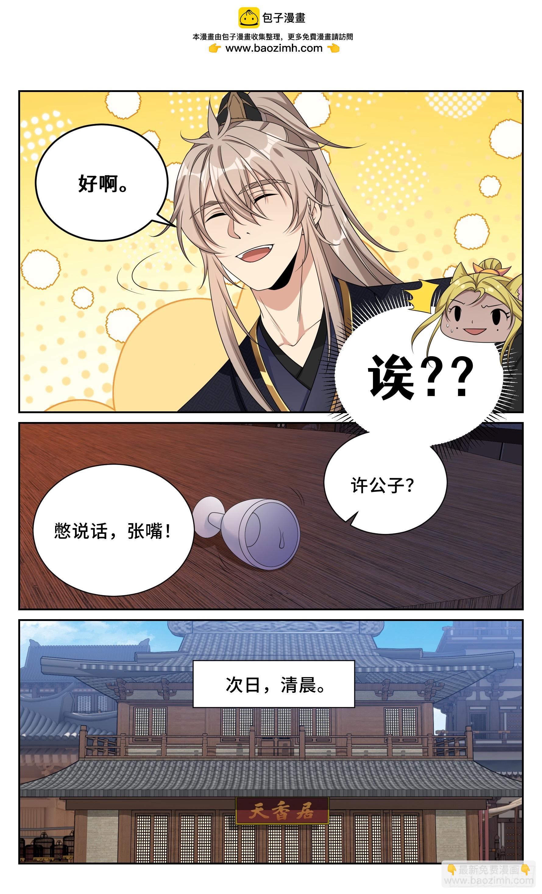 554羊入虎口-第562话