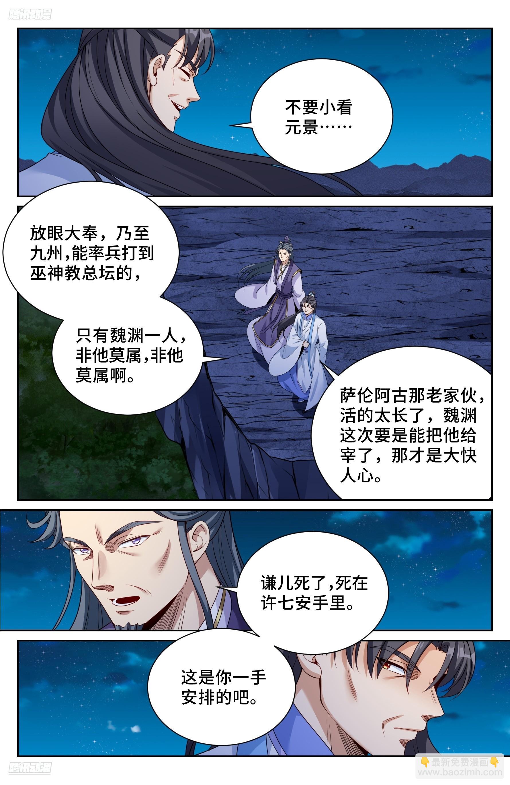 554羊入虎口-第562话