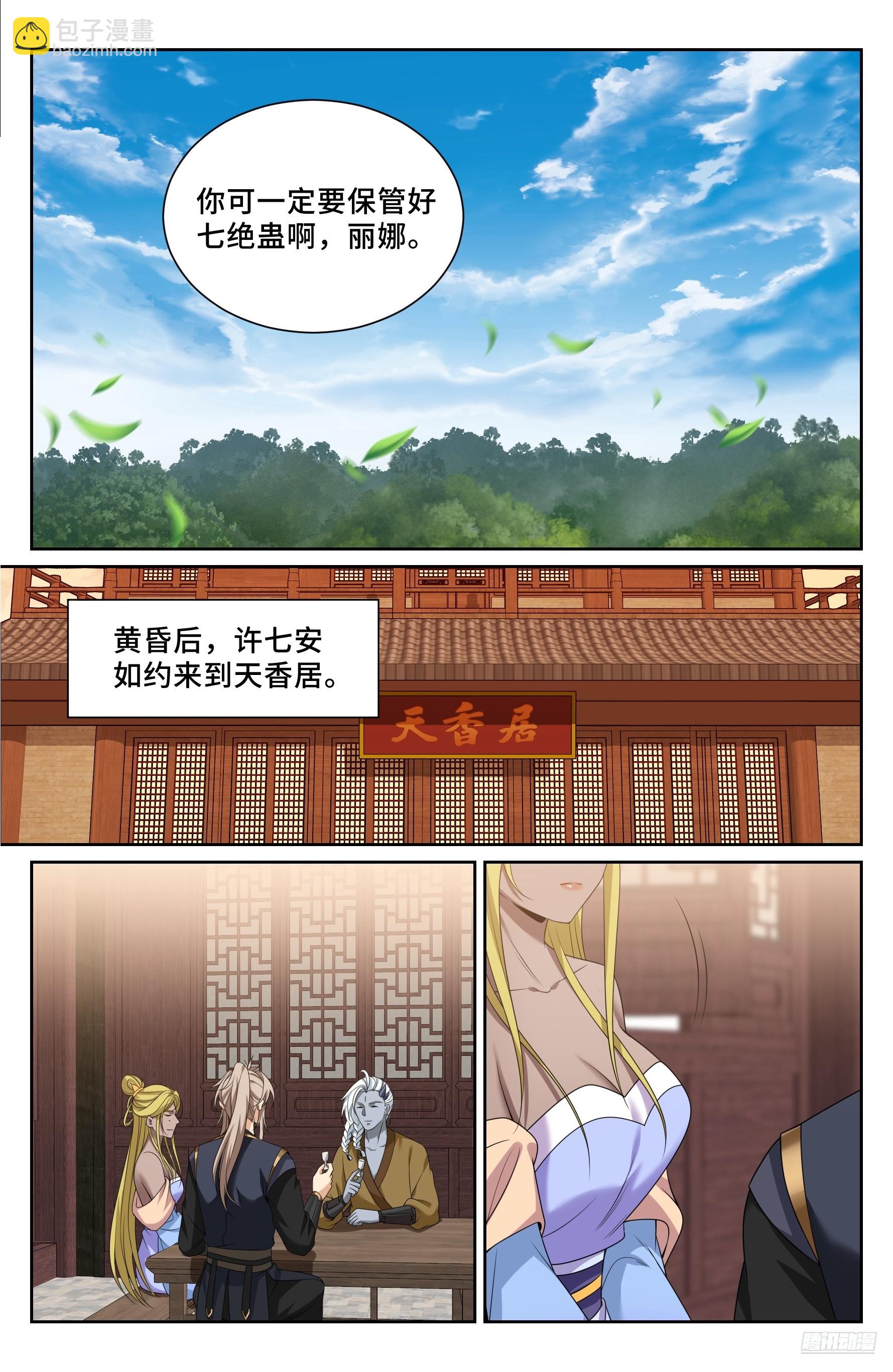 554羊入虎口-第562话