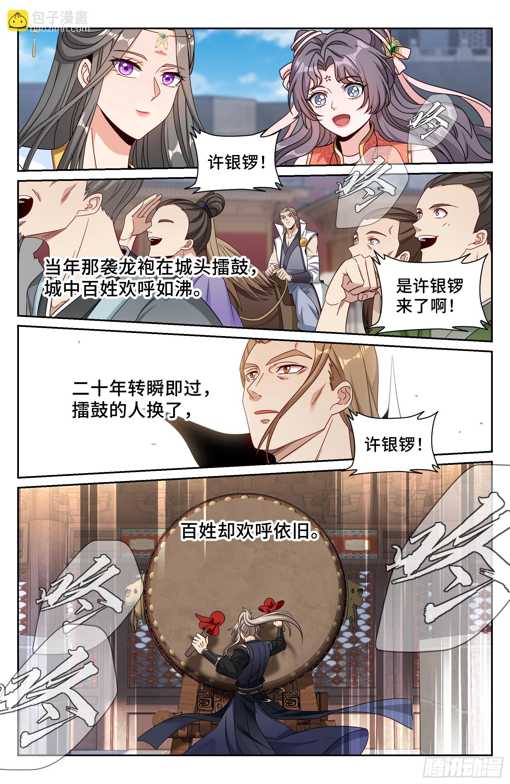 558擂鼓送行-第566话