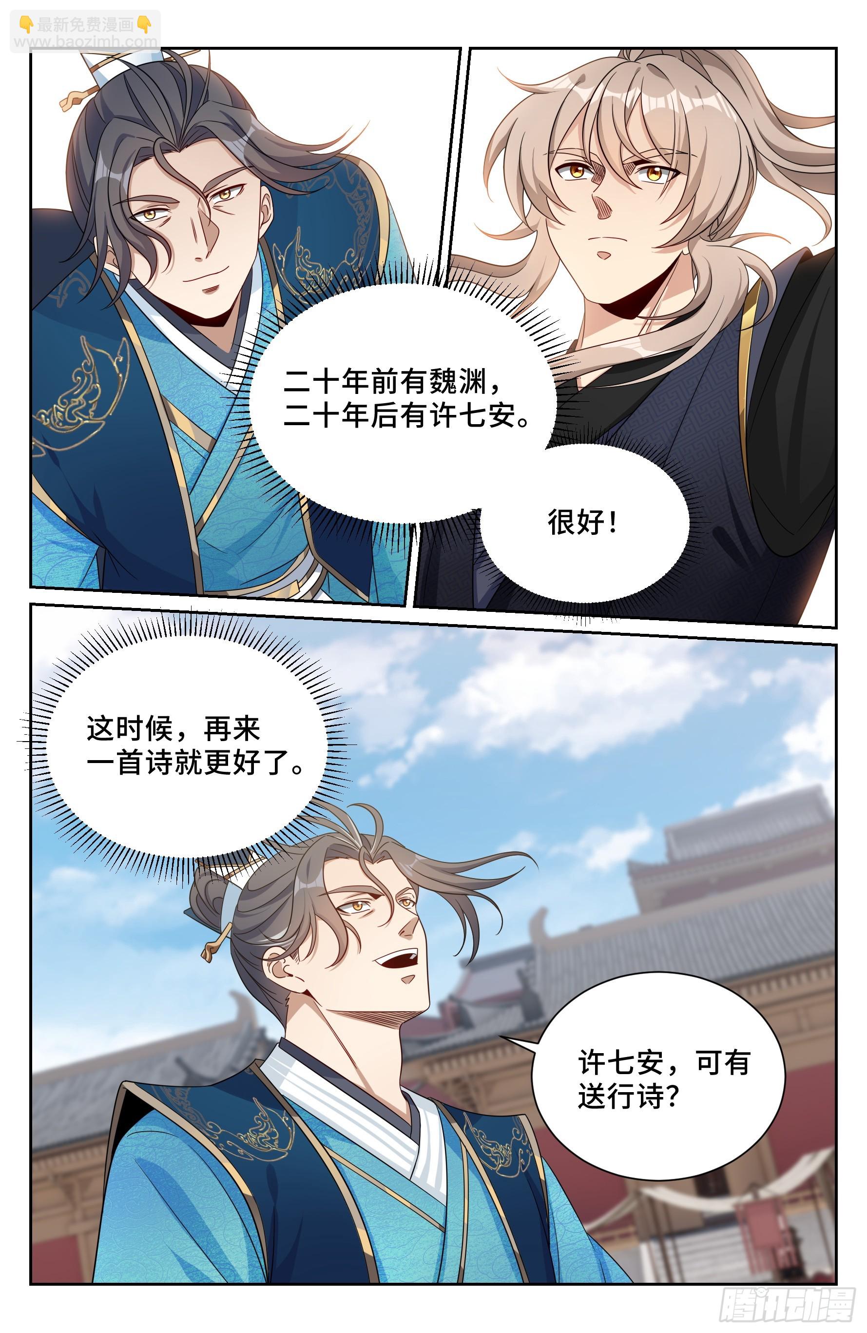 558擂鼓送行-第566话