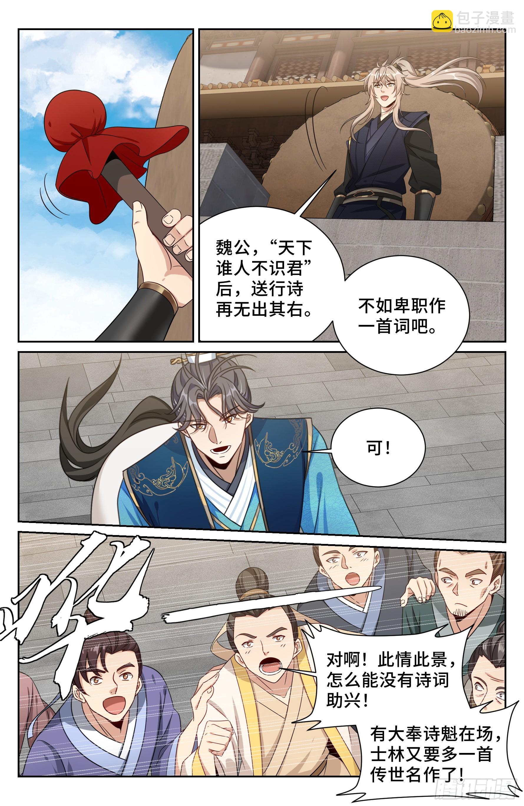 558擂鼓送行-第566话