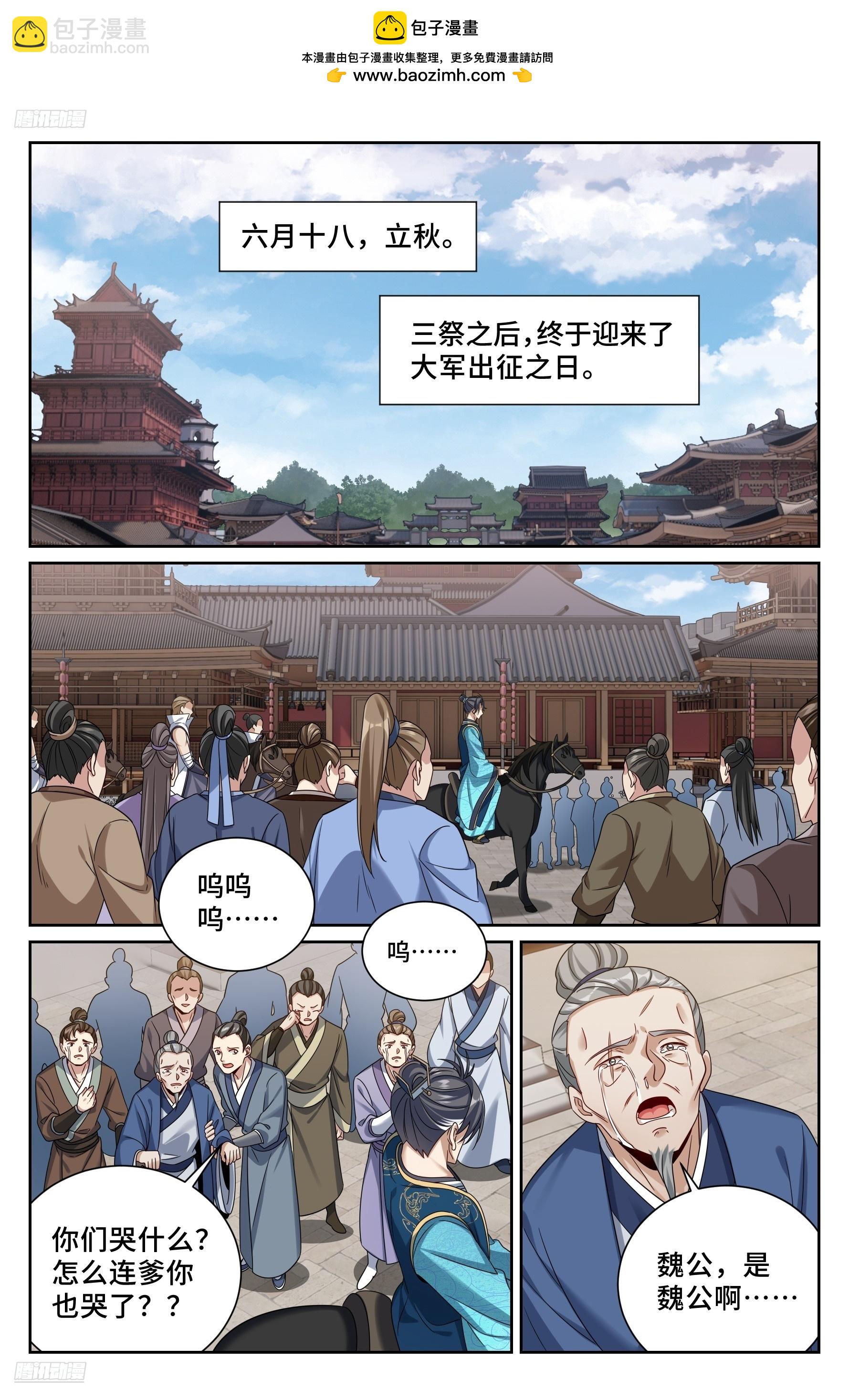 558擂鼓送行-第566话