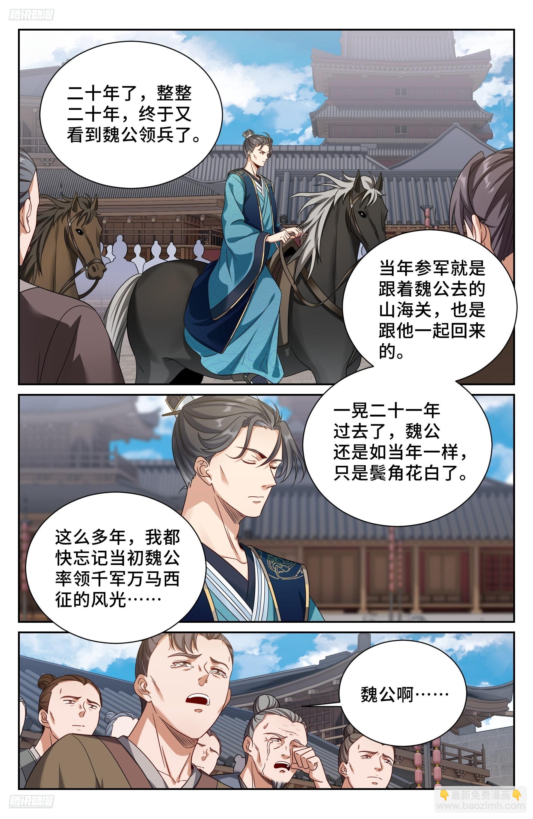 558擂鼓送行-第566话