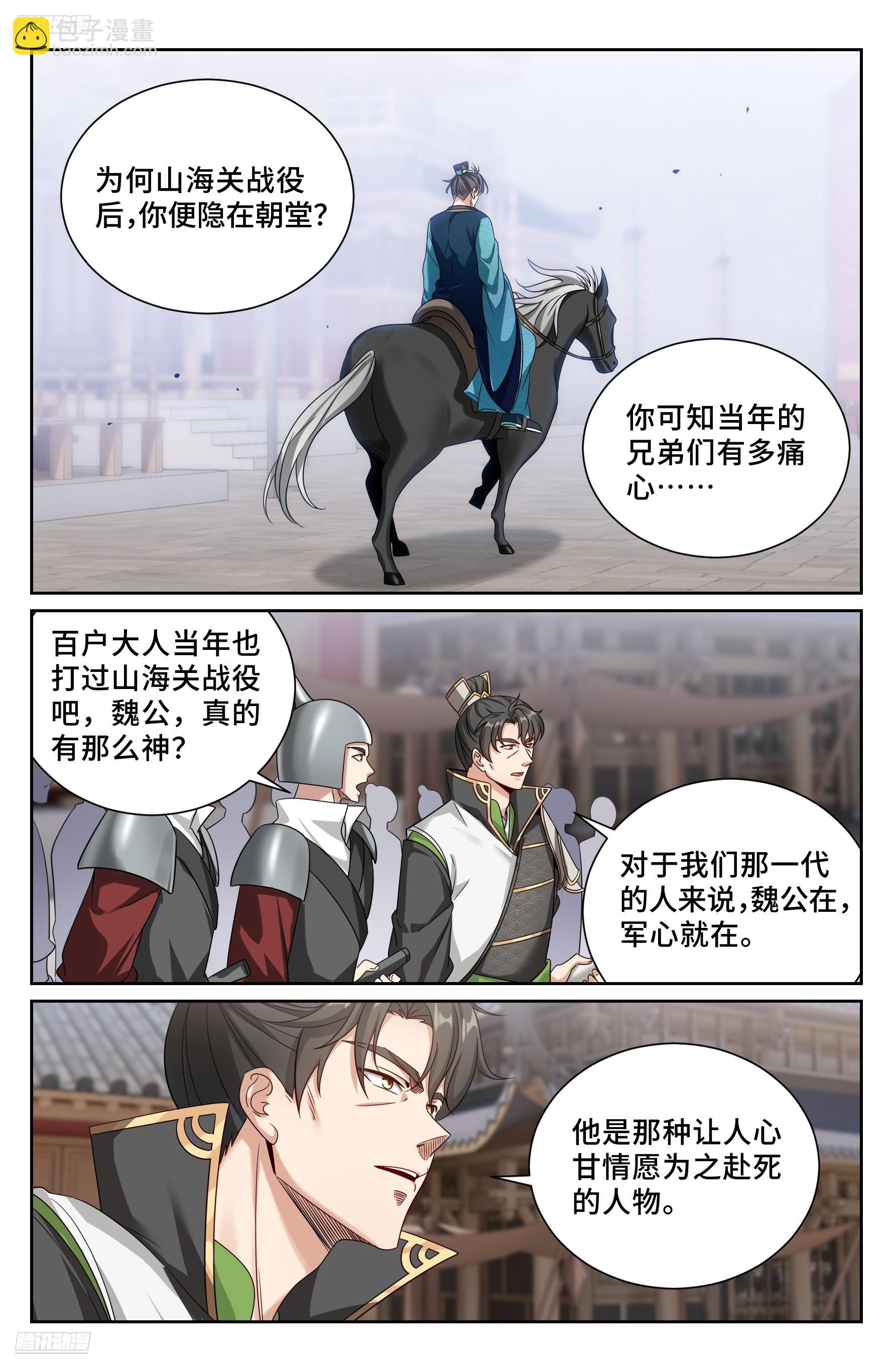 558擂鼓送行-第566话