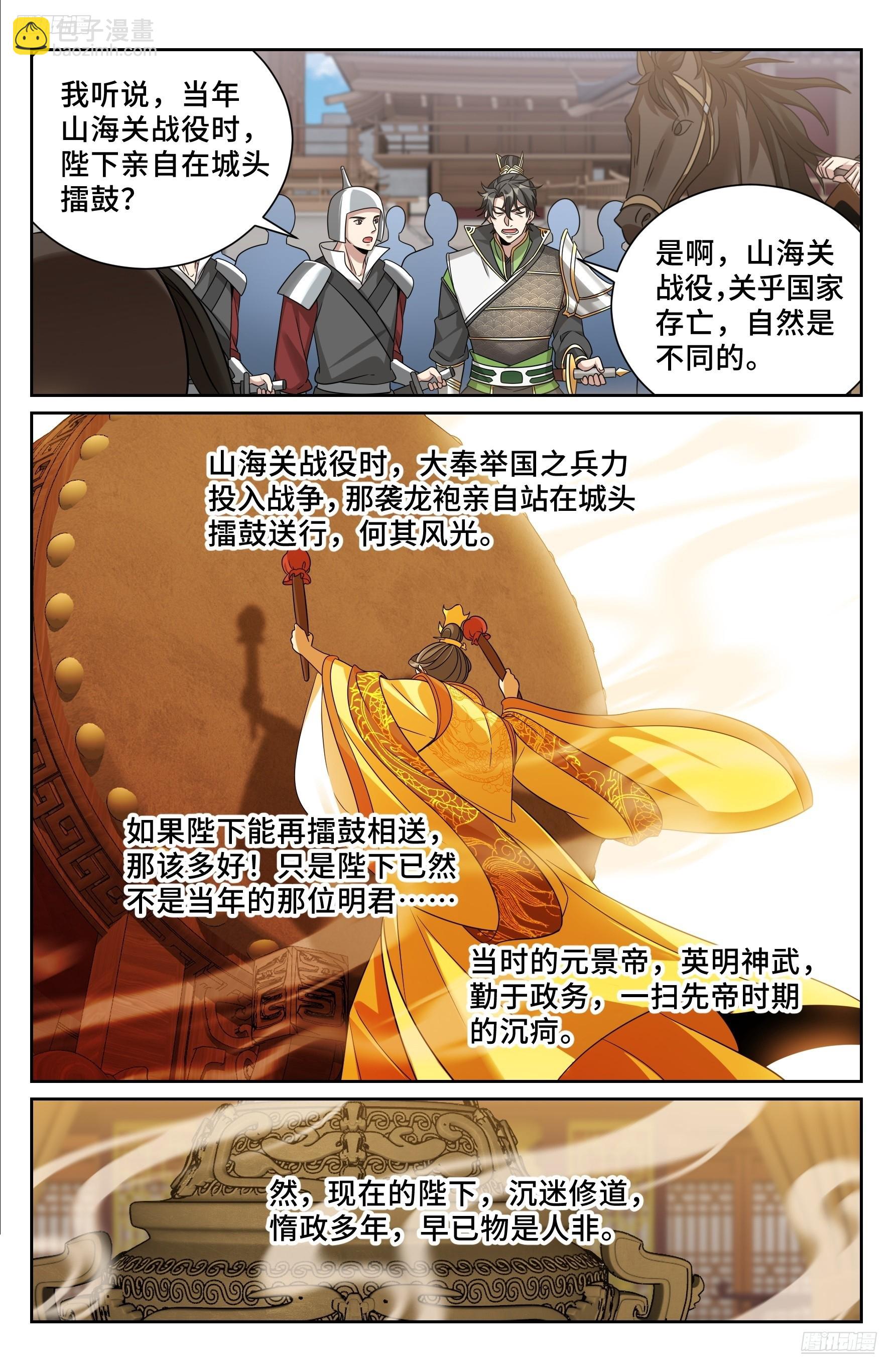 558擂鼓送行-第566话