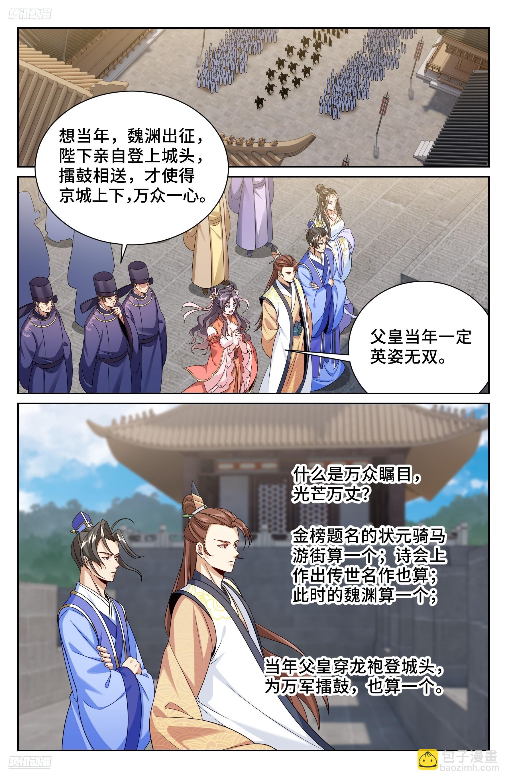 558擂鼓送行-第566话