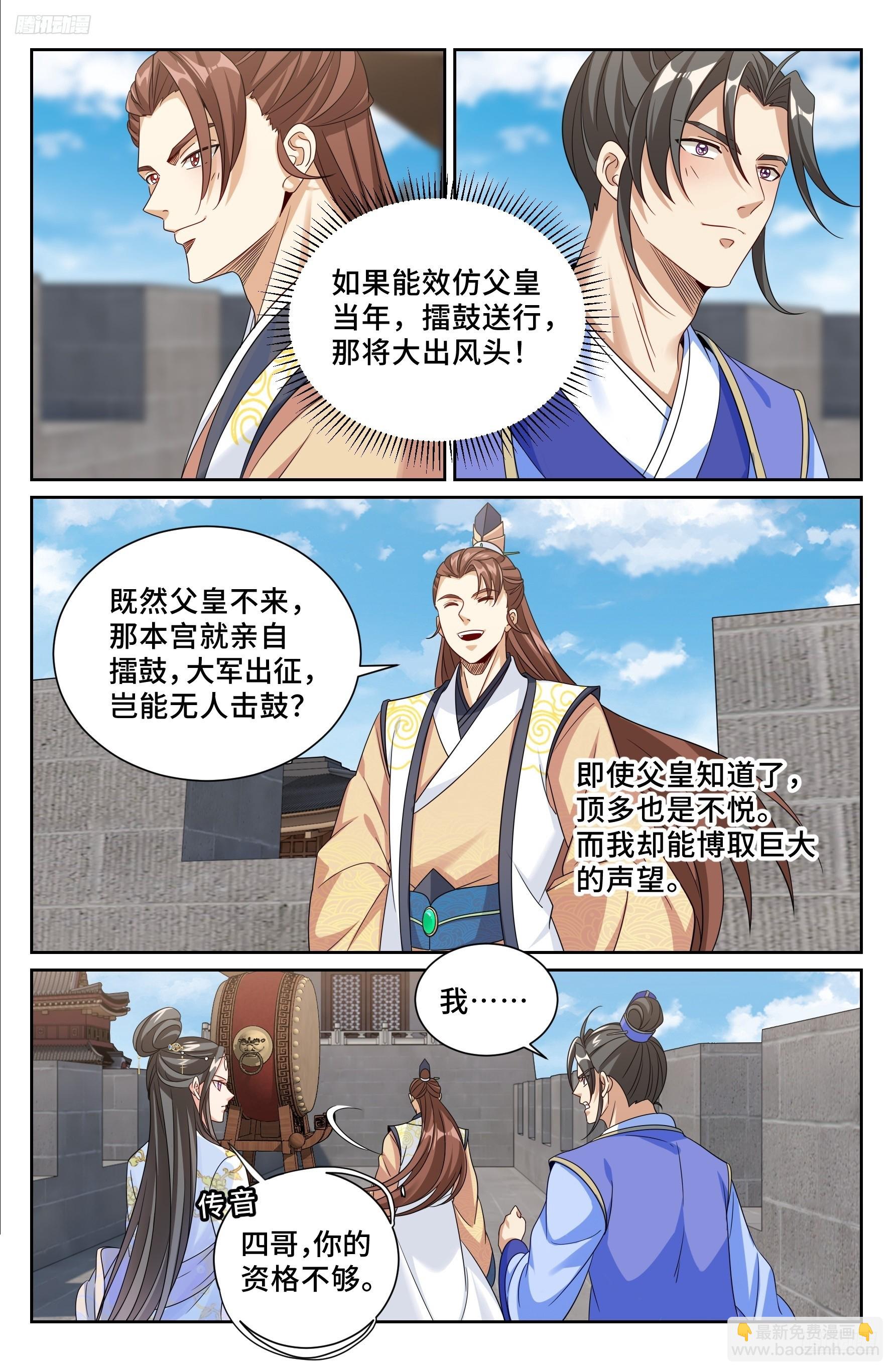 558擂鼓送行-第566话