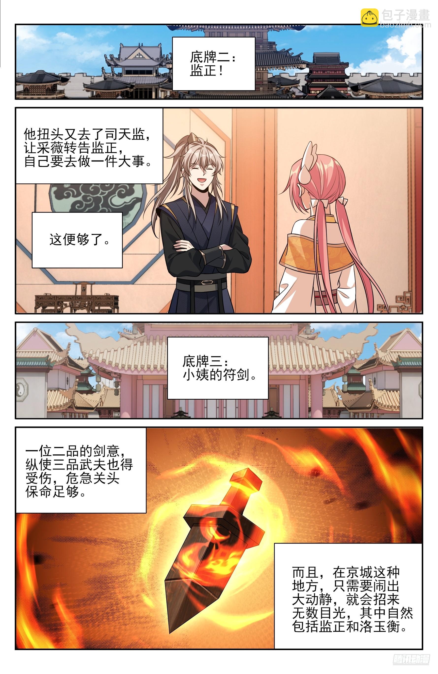 562密道的秘密-第570话