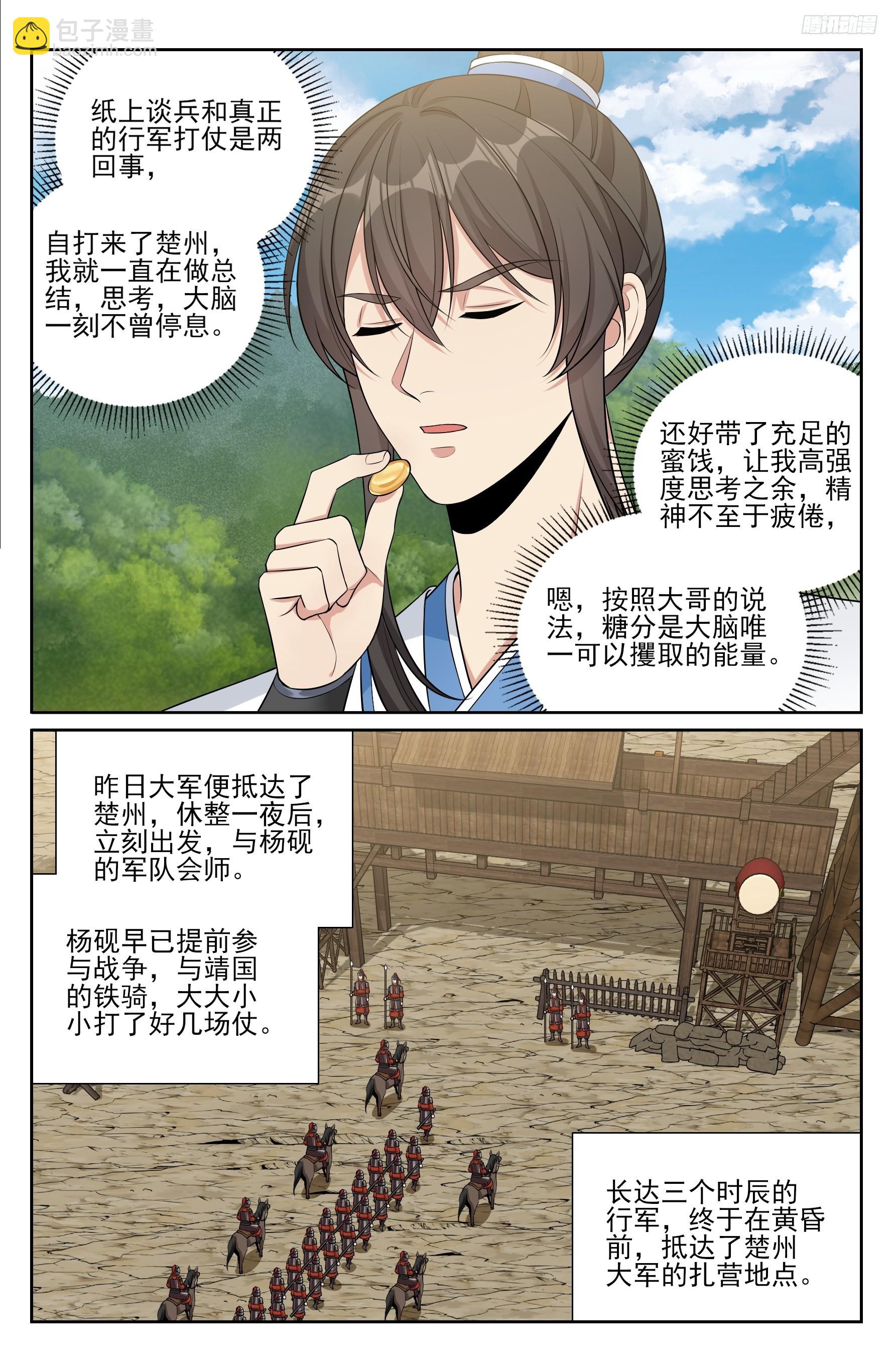 564军帐议事-第572话