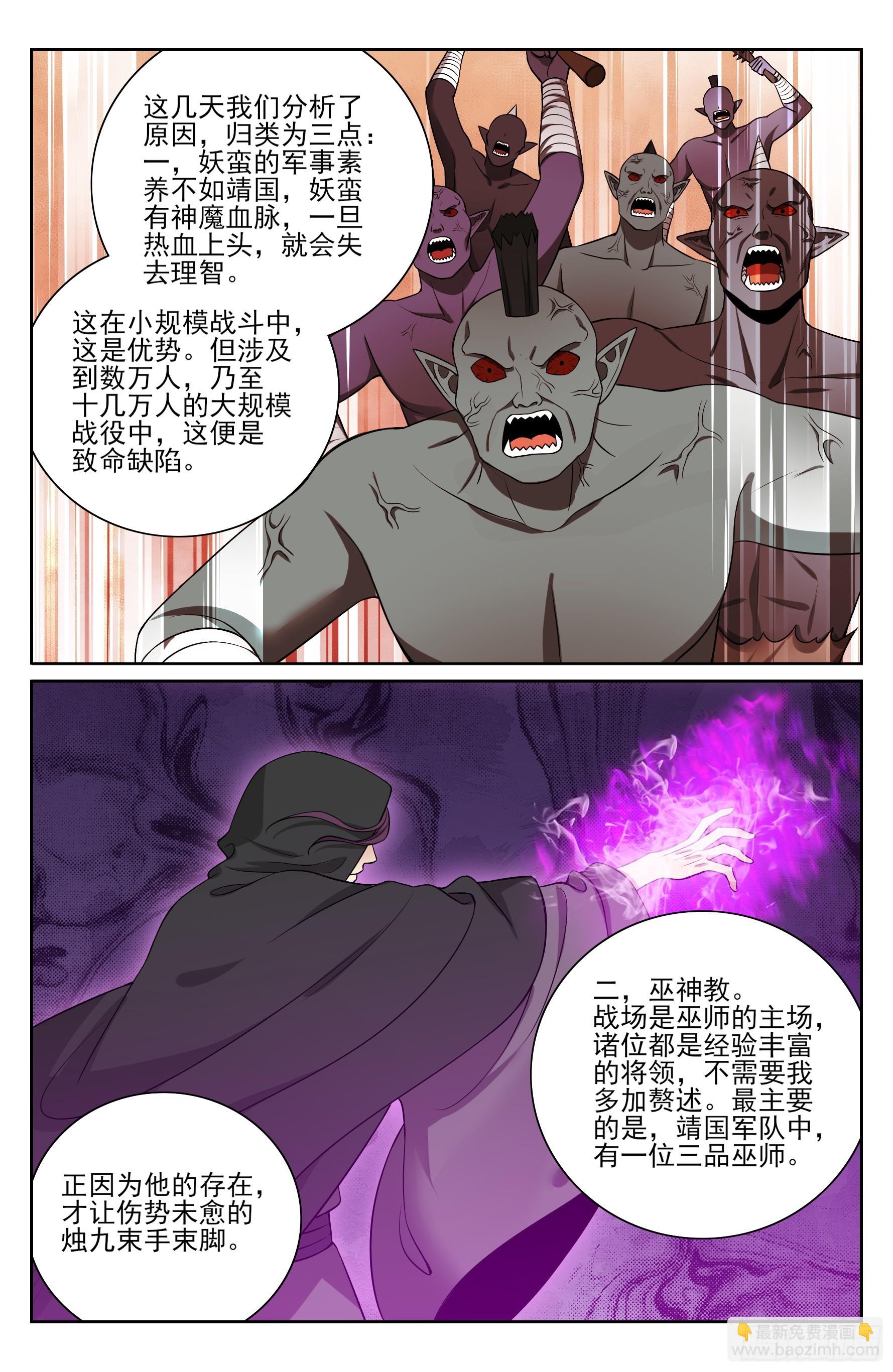 564军帐议事-第572话