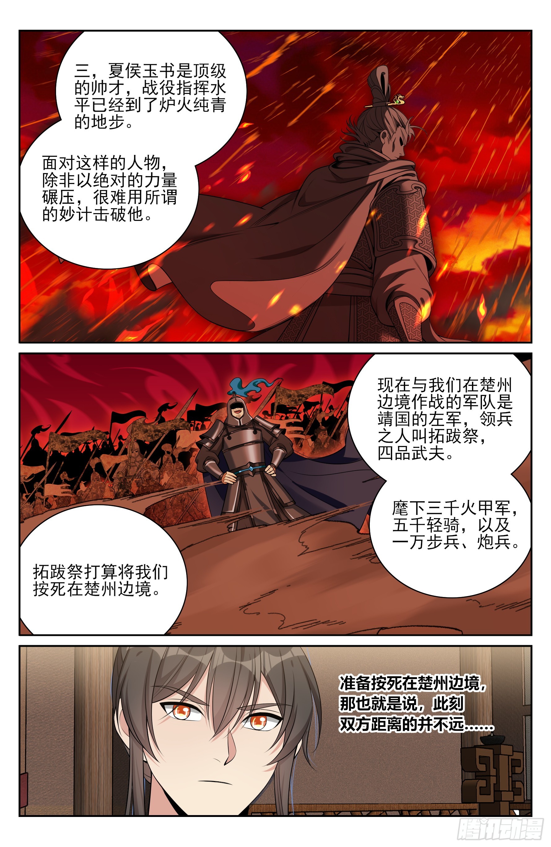 564军帐议事-第572话