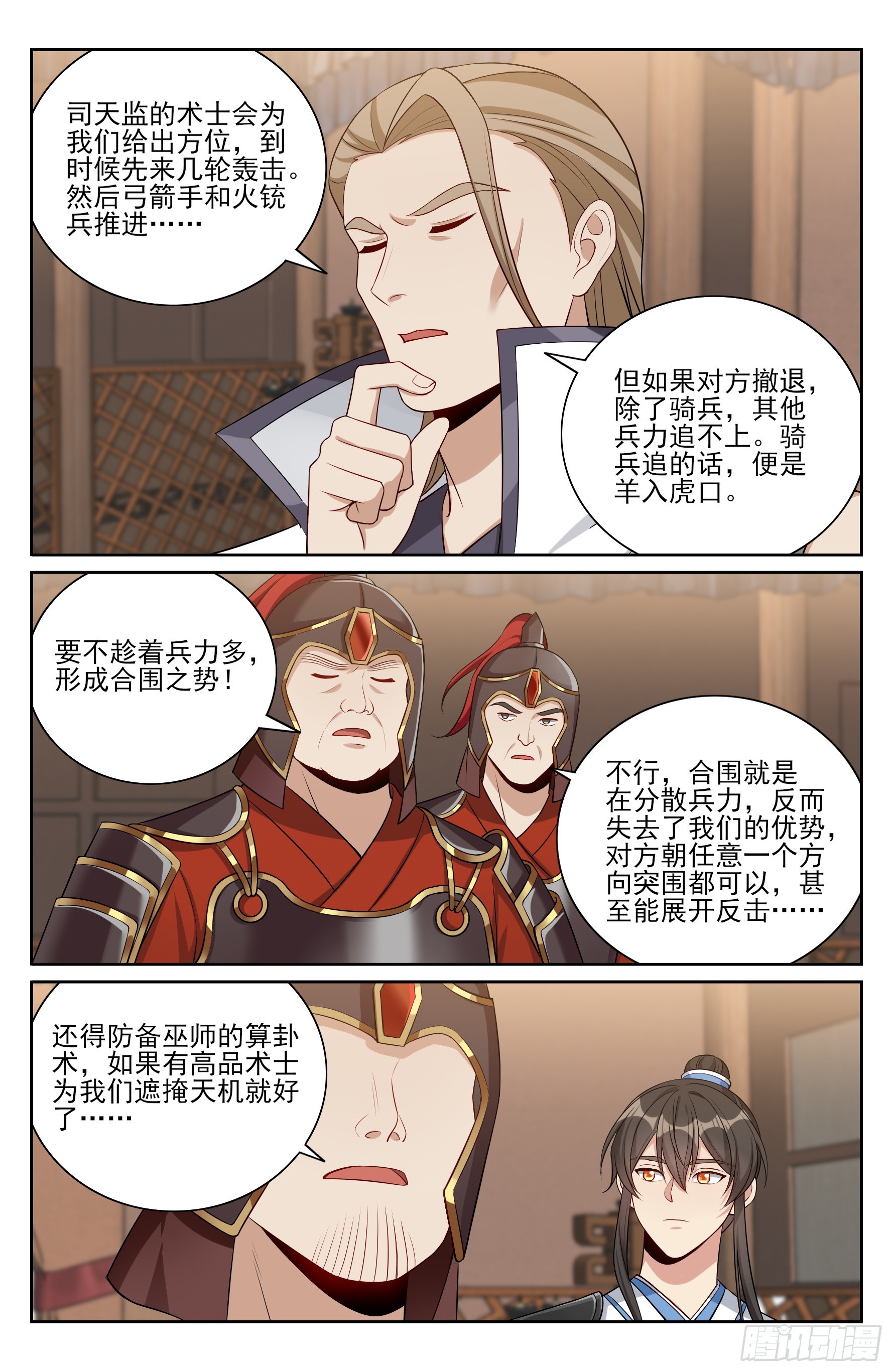 564军帐议事-第572话