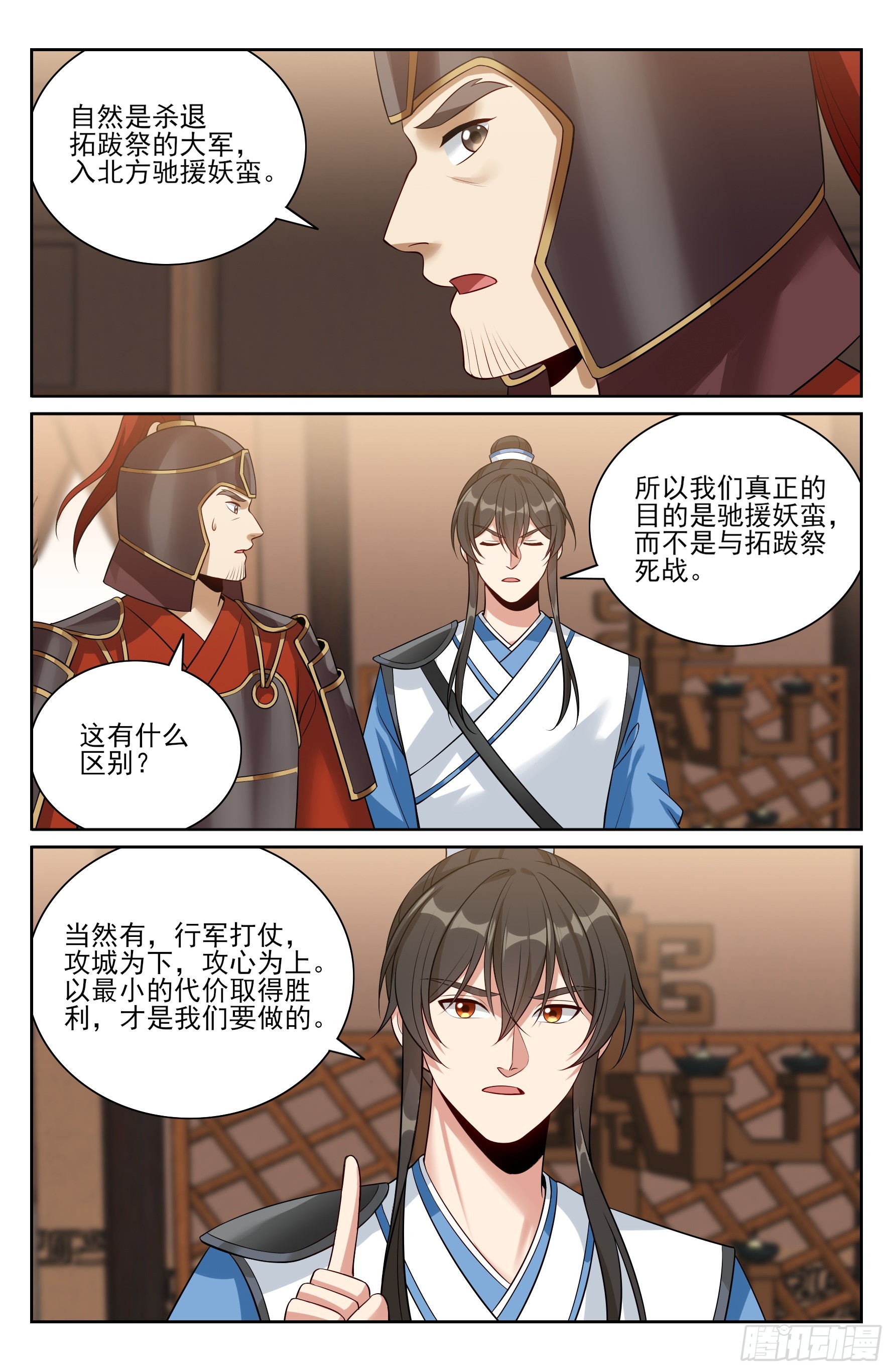 564军帐议事-第572话