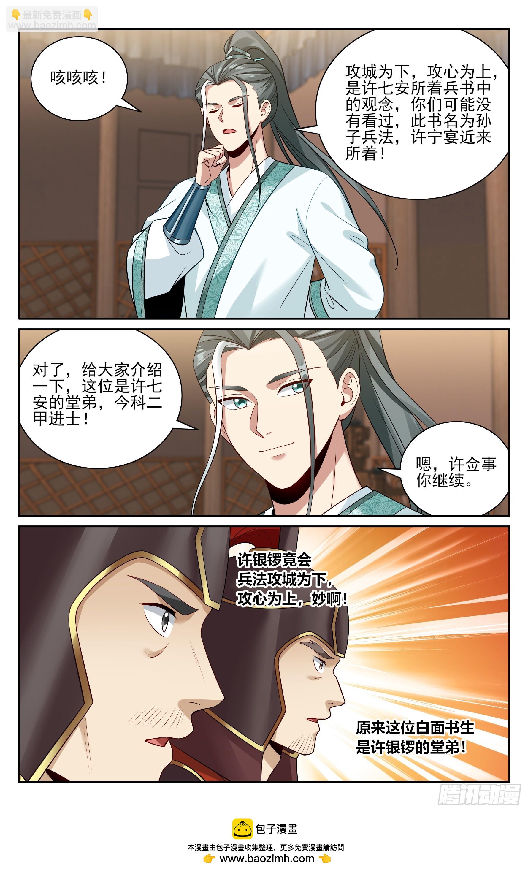 564军帐议事-第572话