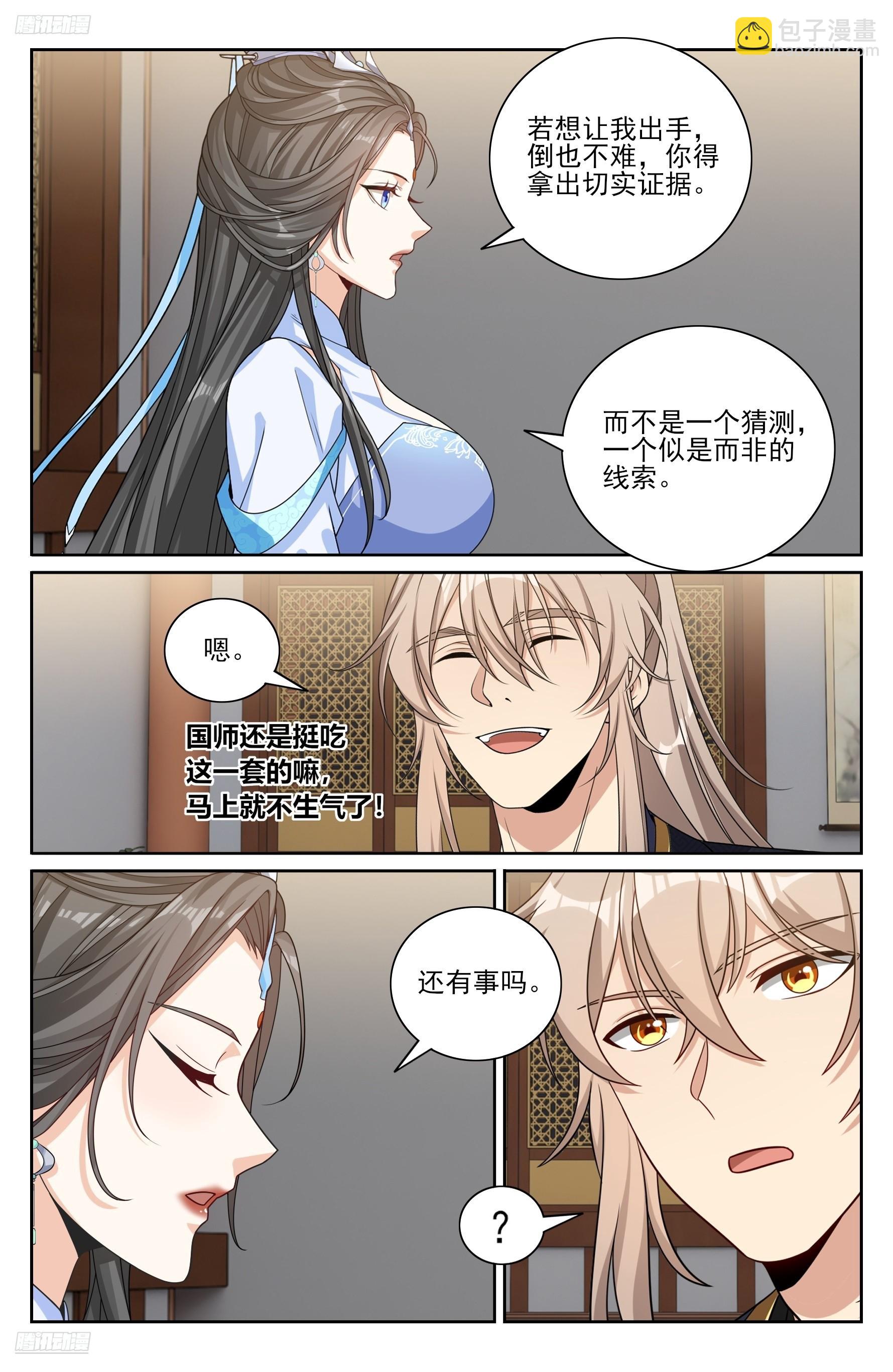 564军帐议事-第572话