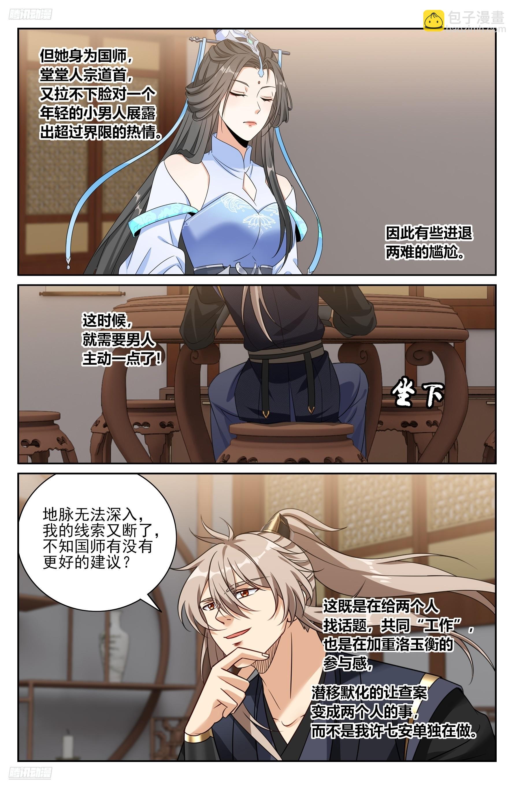 564军帐议事-第572话