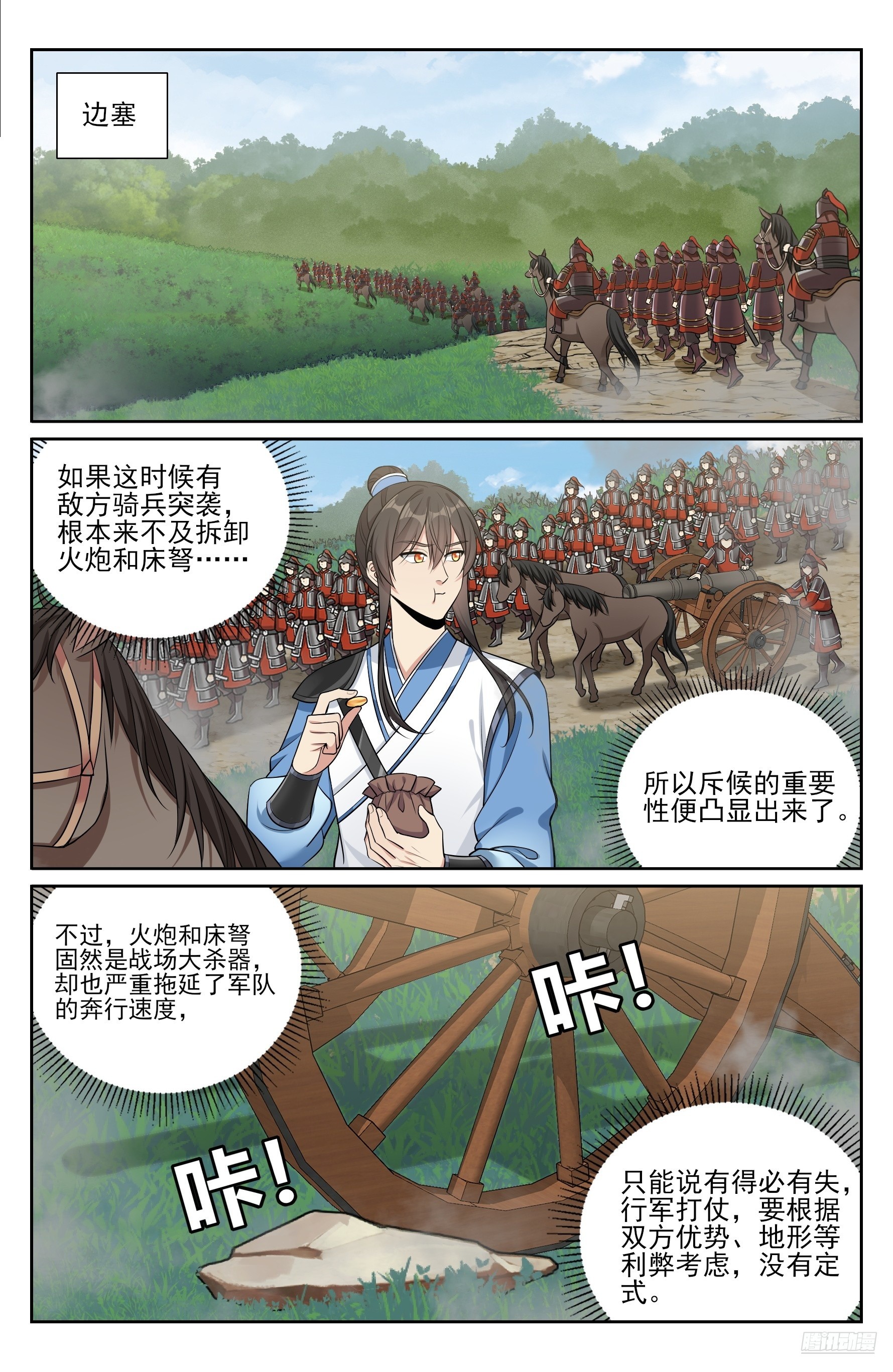 564军帐议事-第572话