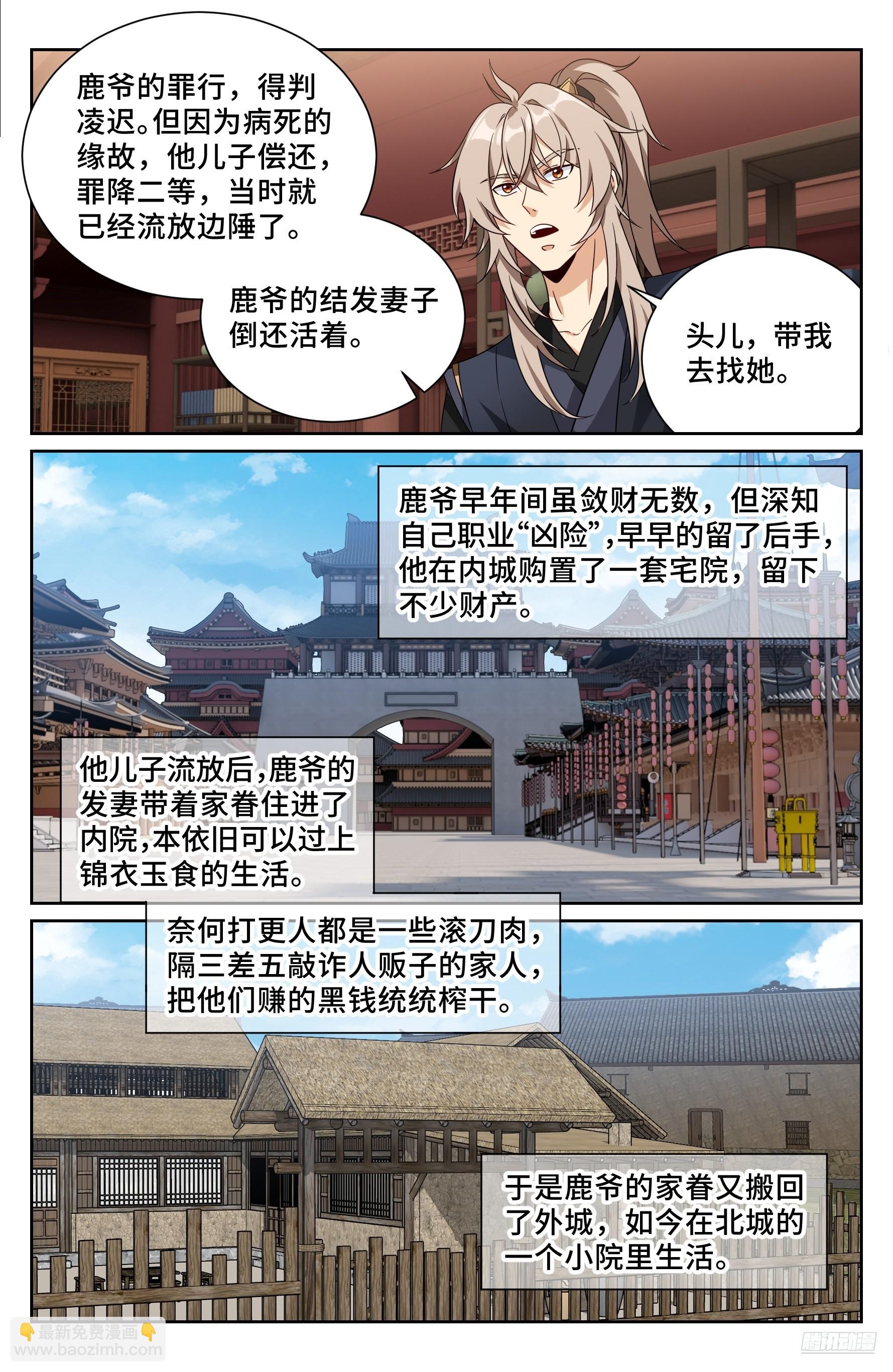 566深入调查-第574话