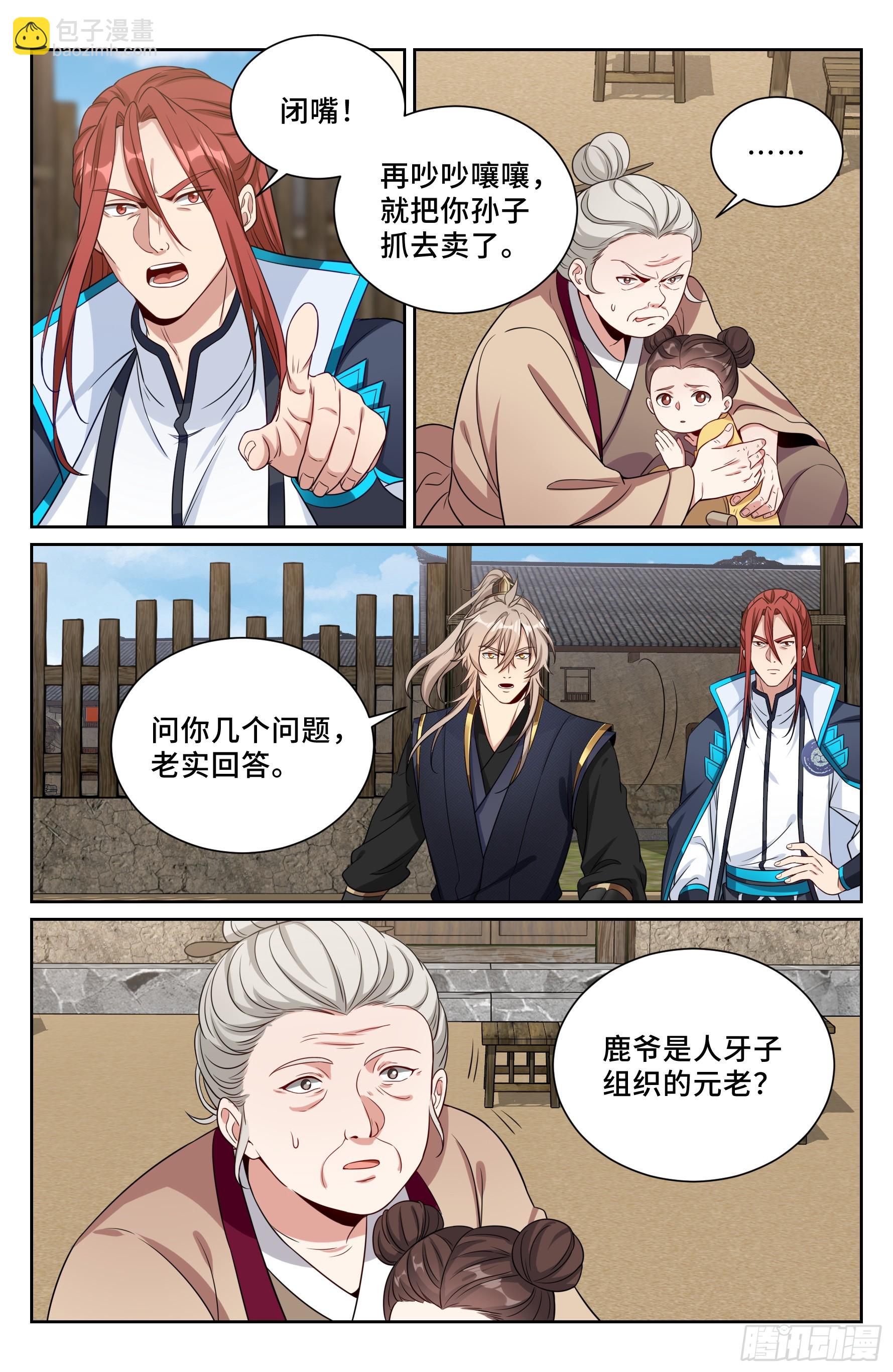 566深入调查-第574话