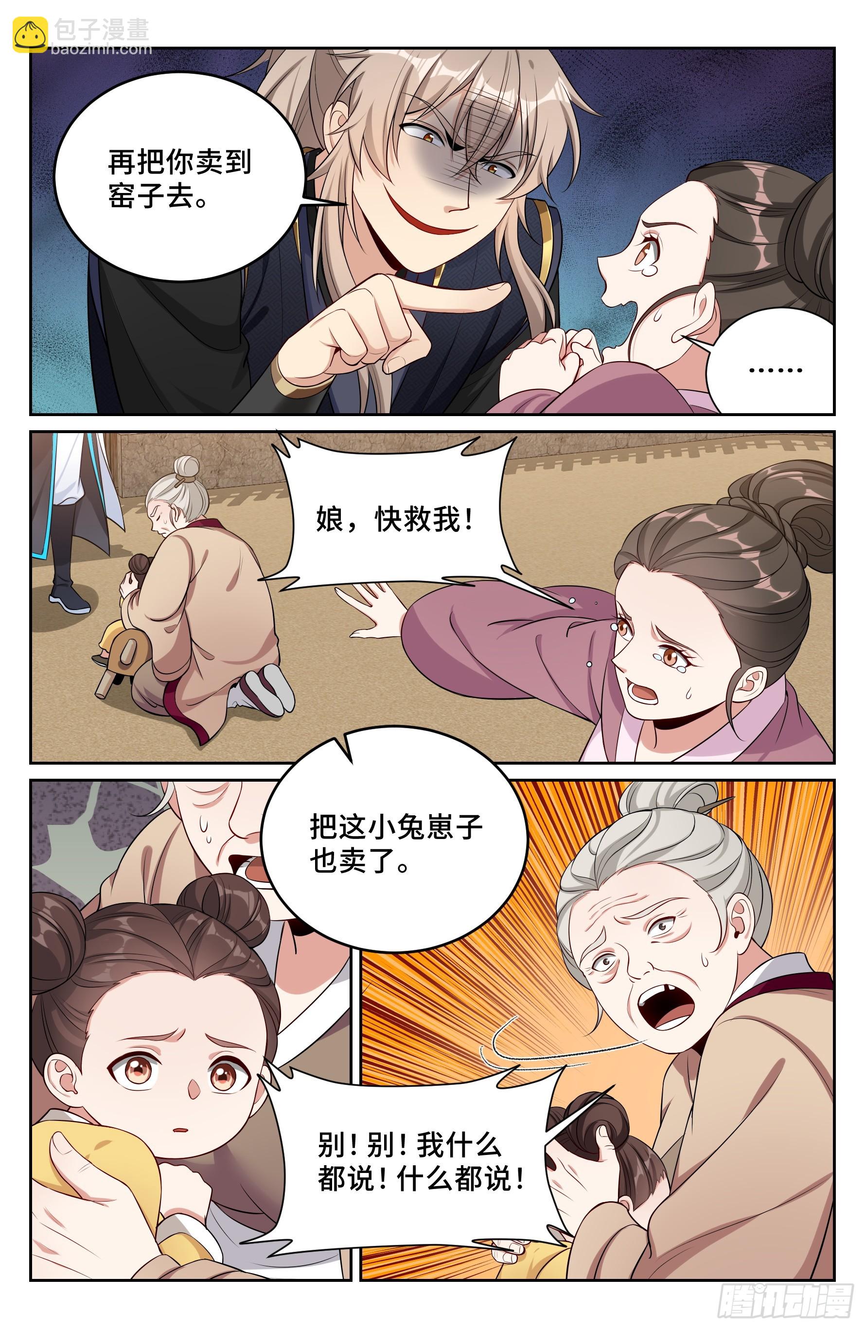 566深入调查-第574话