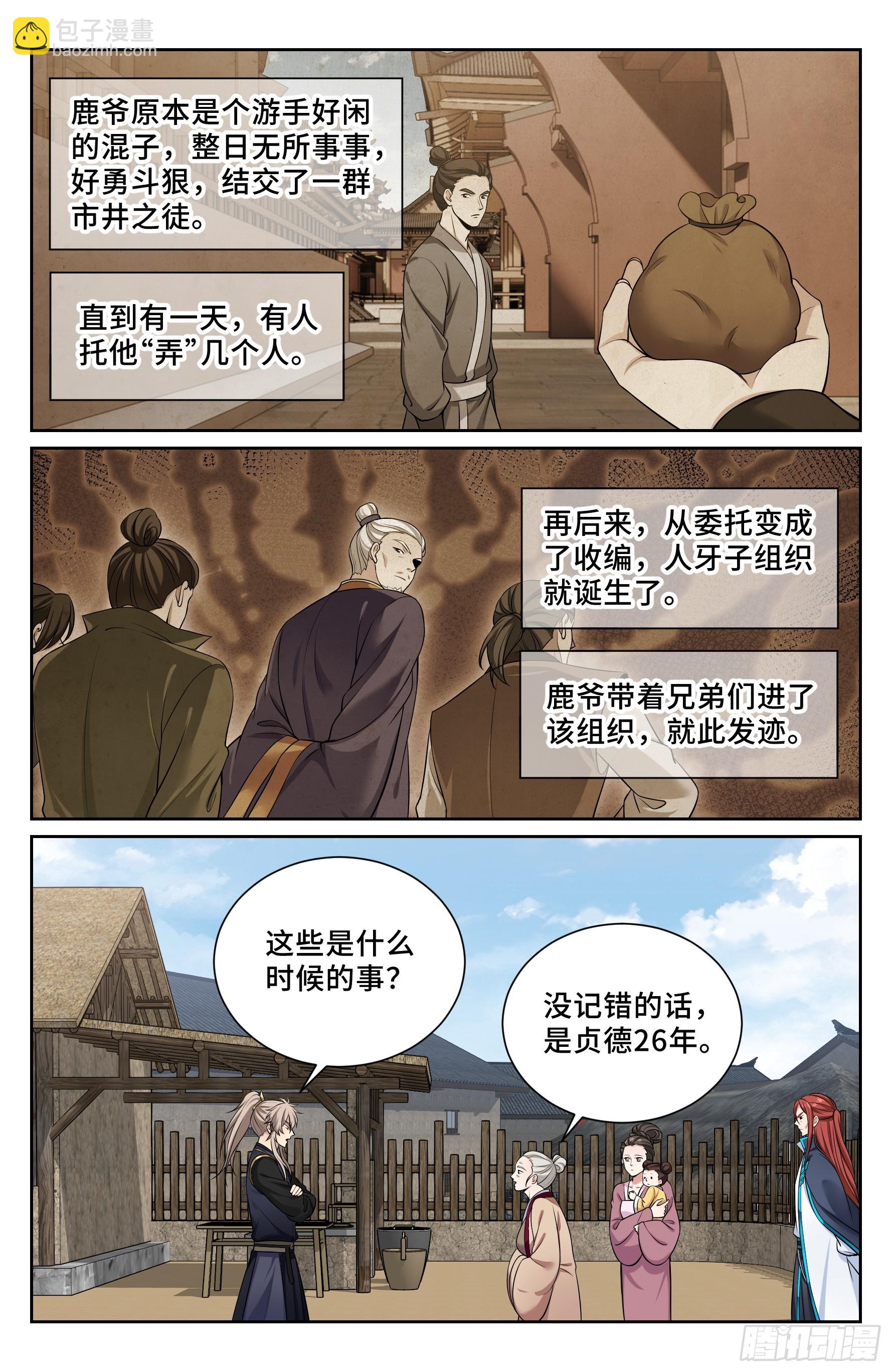 566深入调查-第574话