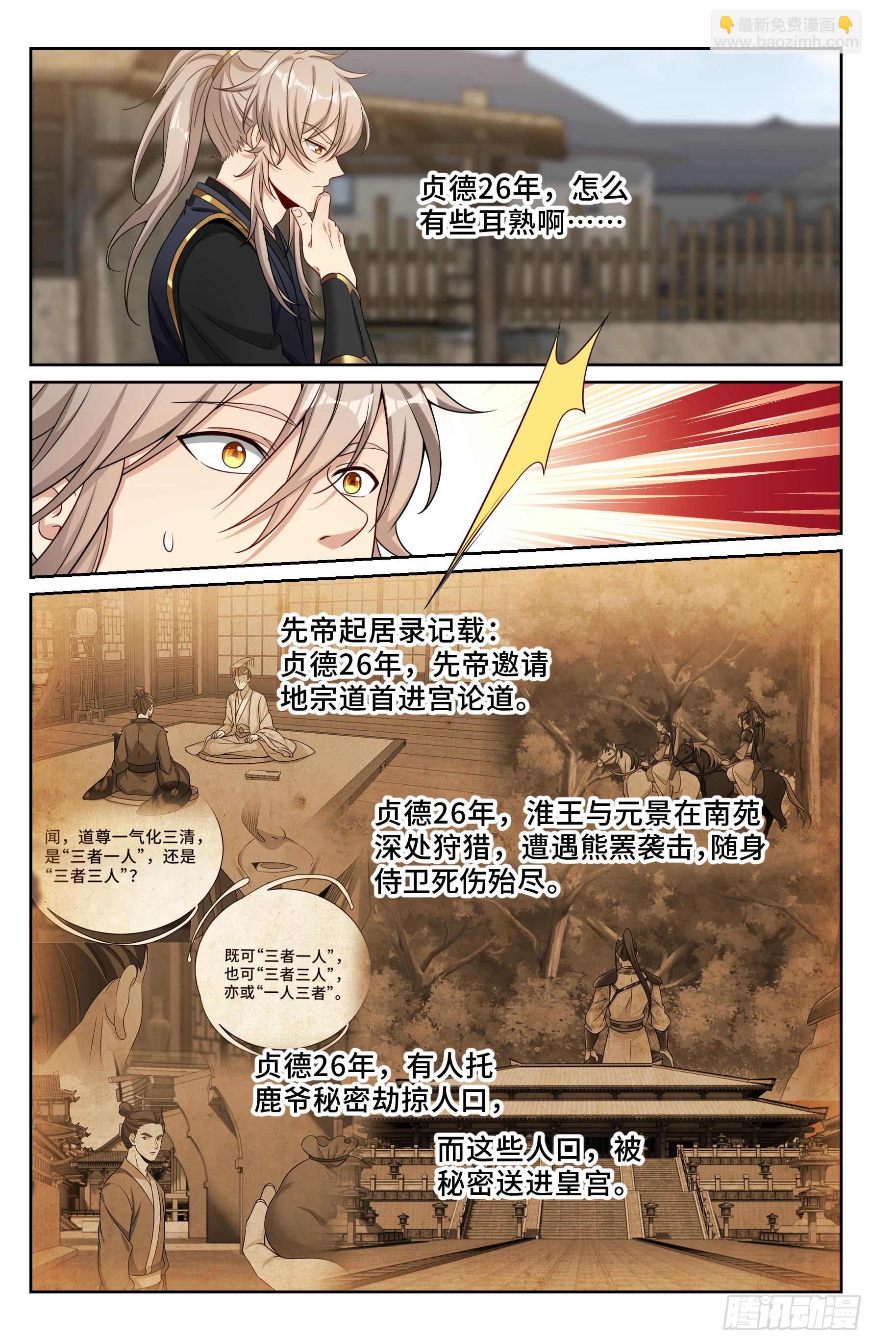 566深入调查-第574话