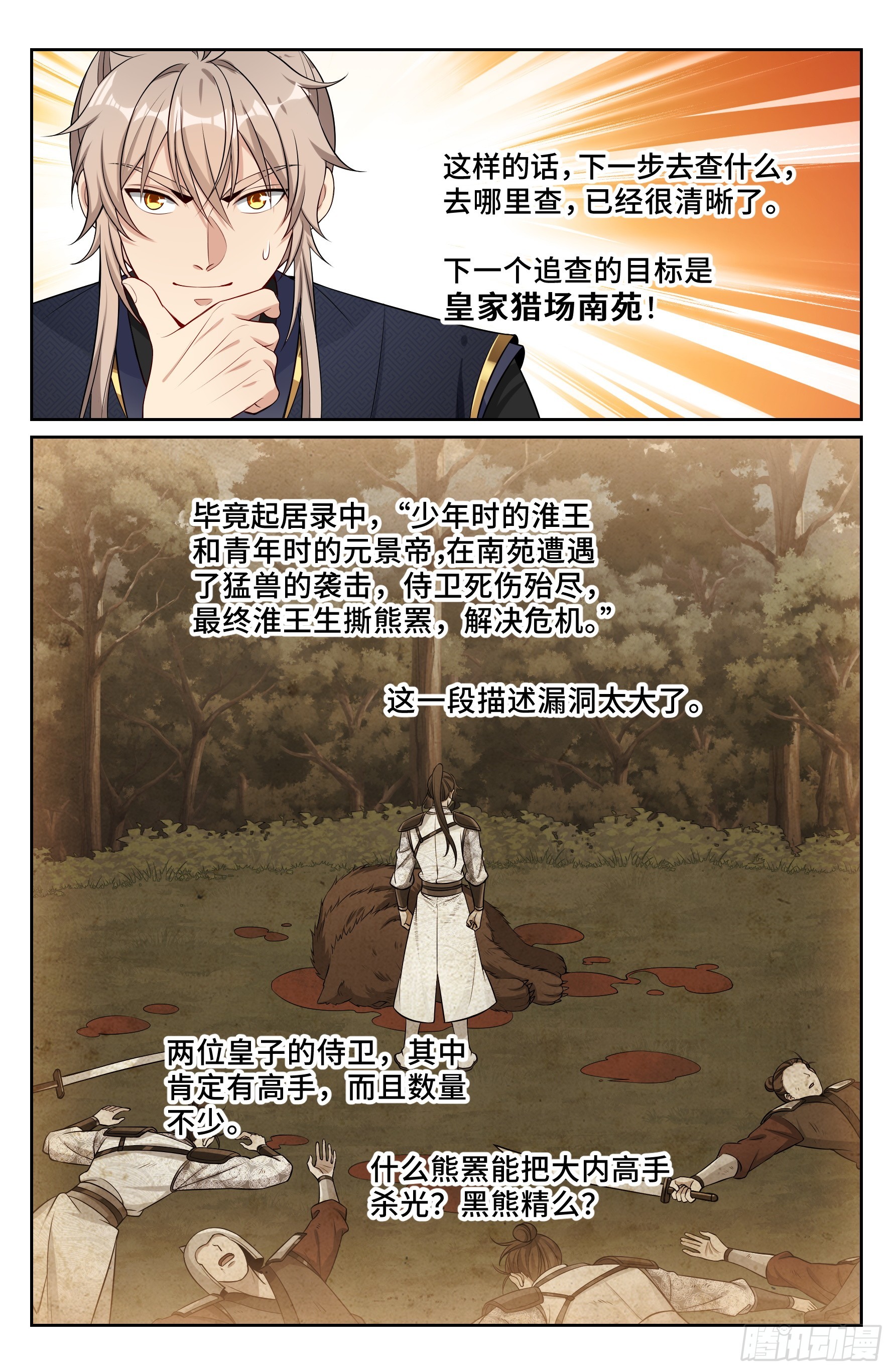 566深入调查-第574话