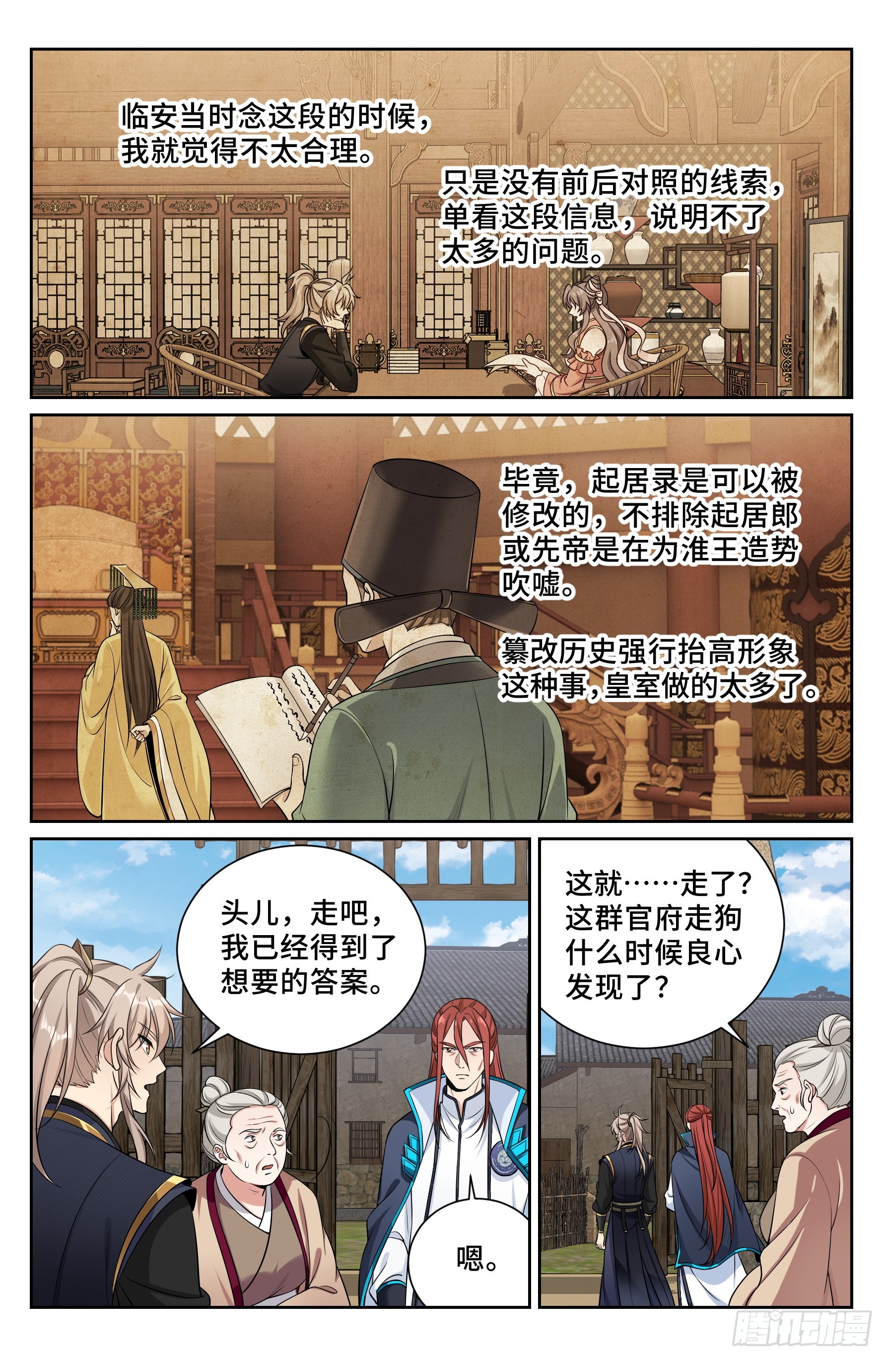 566深入调查-第574话