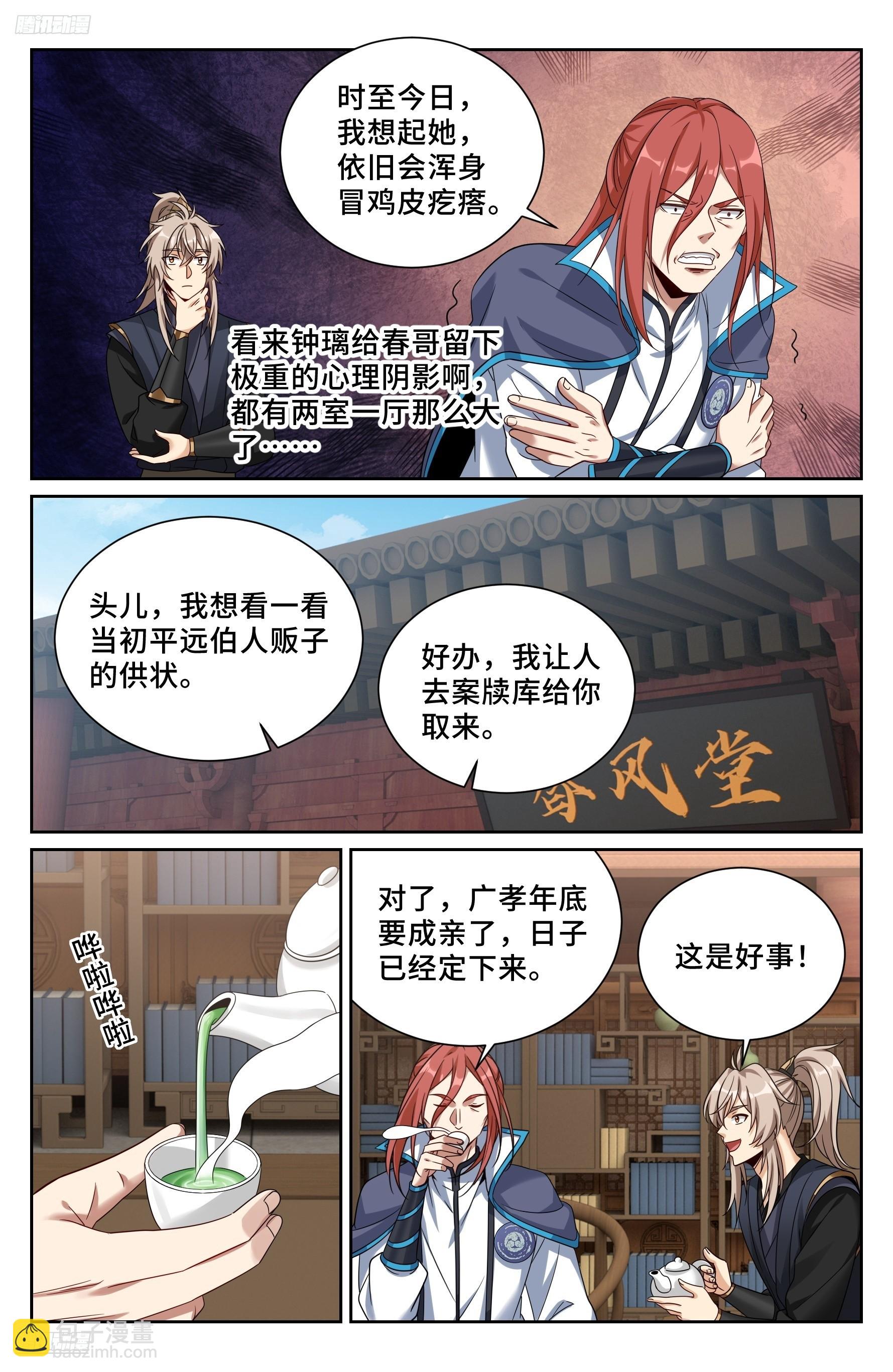 566深入调查-第574话