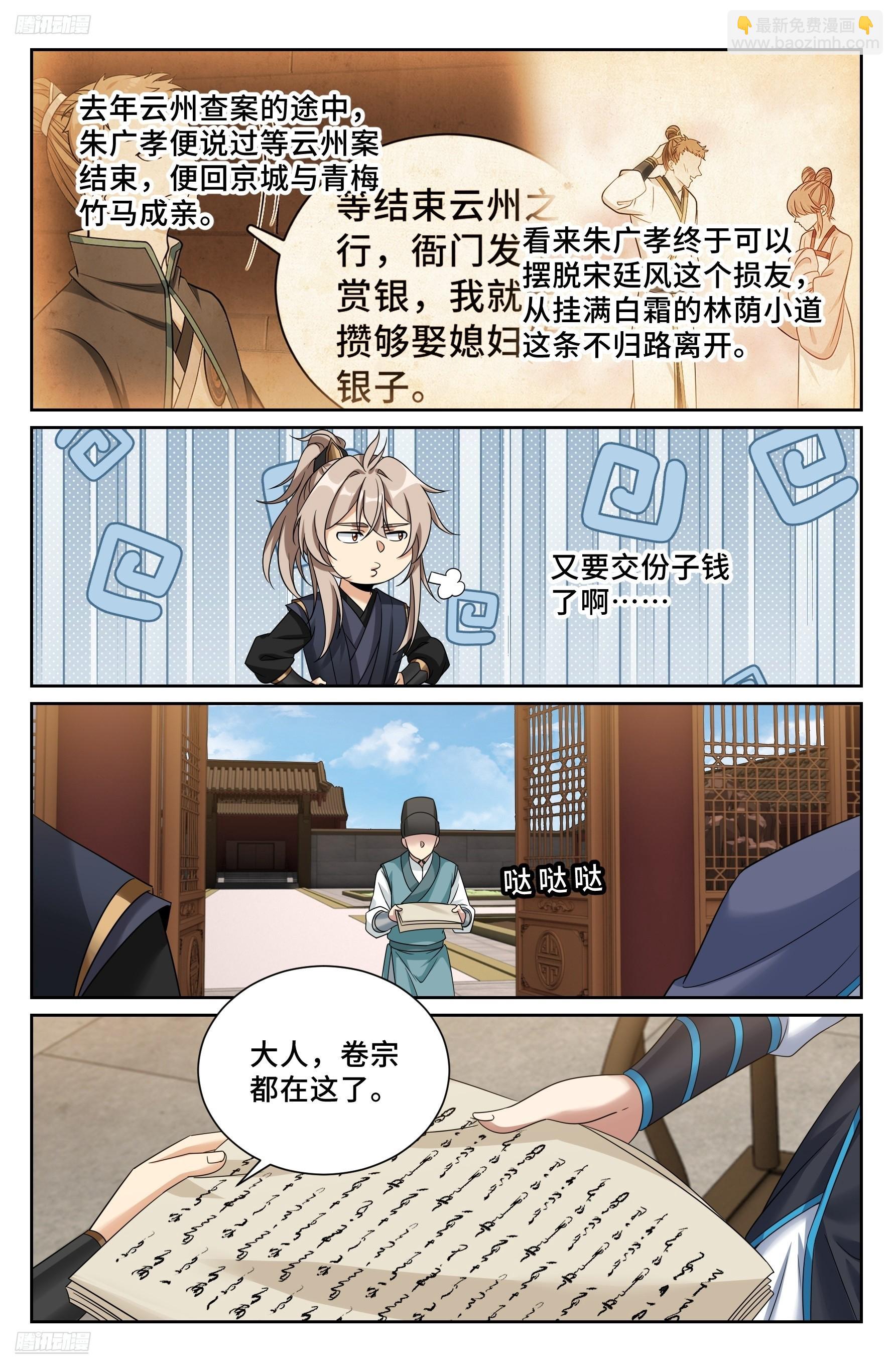 566深入调查-第574话