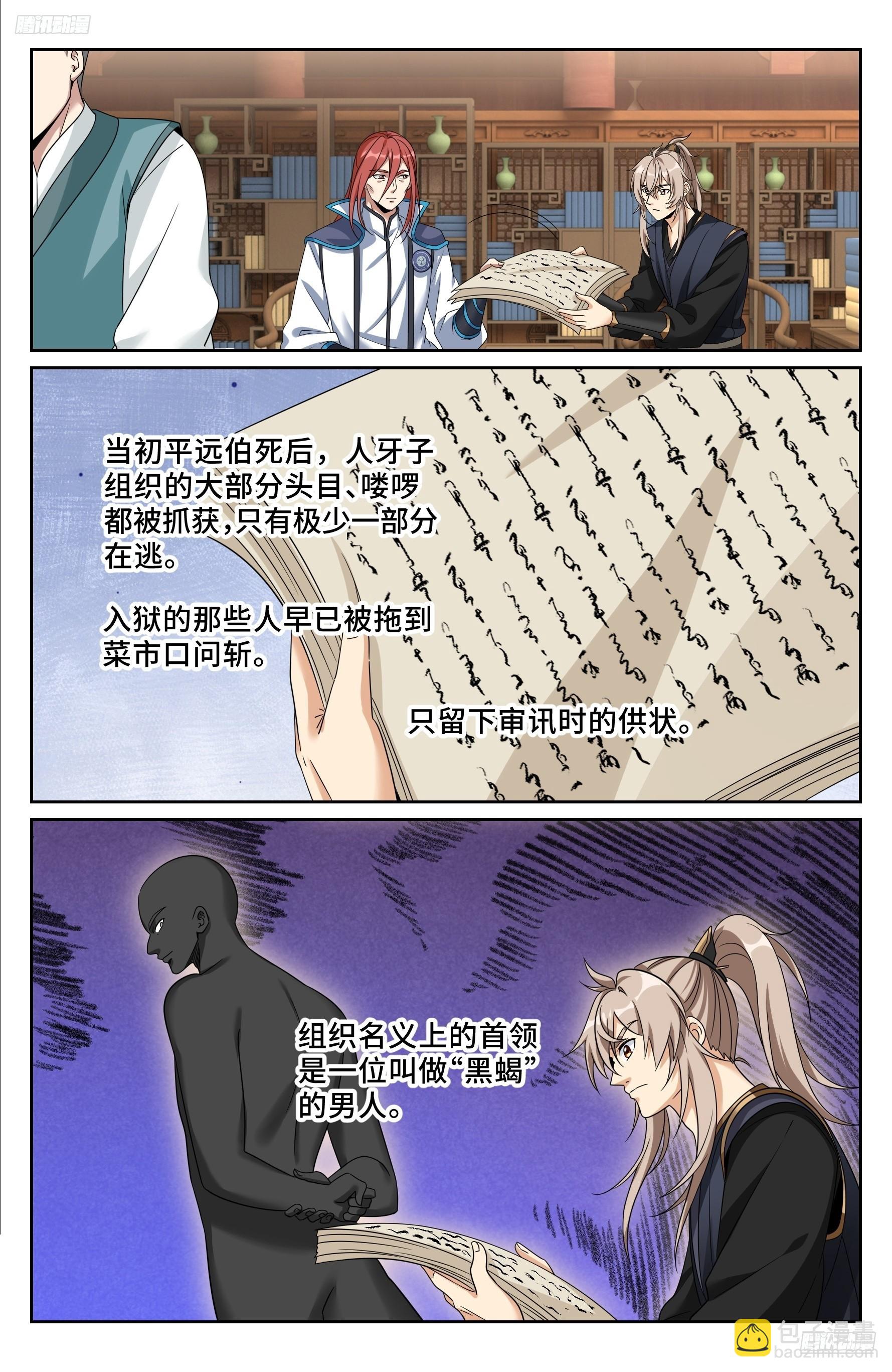 566深入调查-第574话