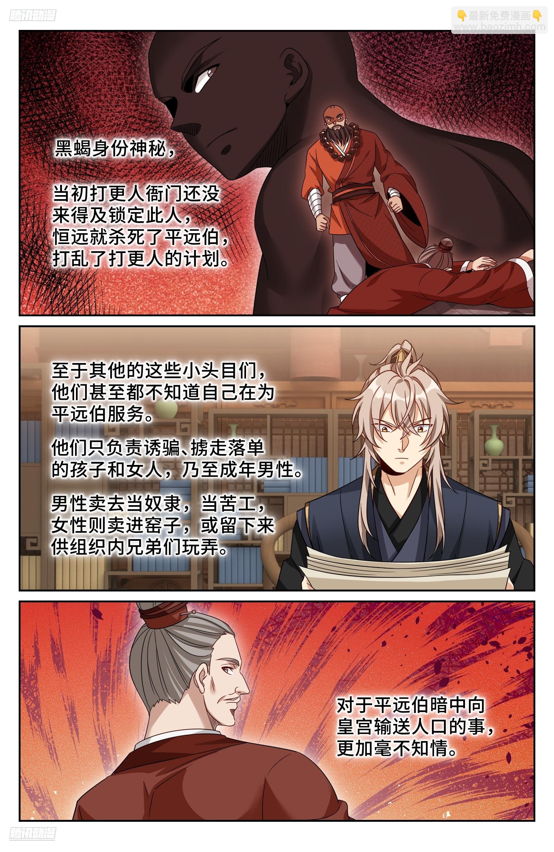 566深入调查-第574话