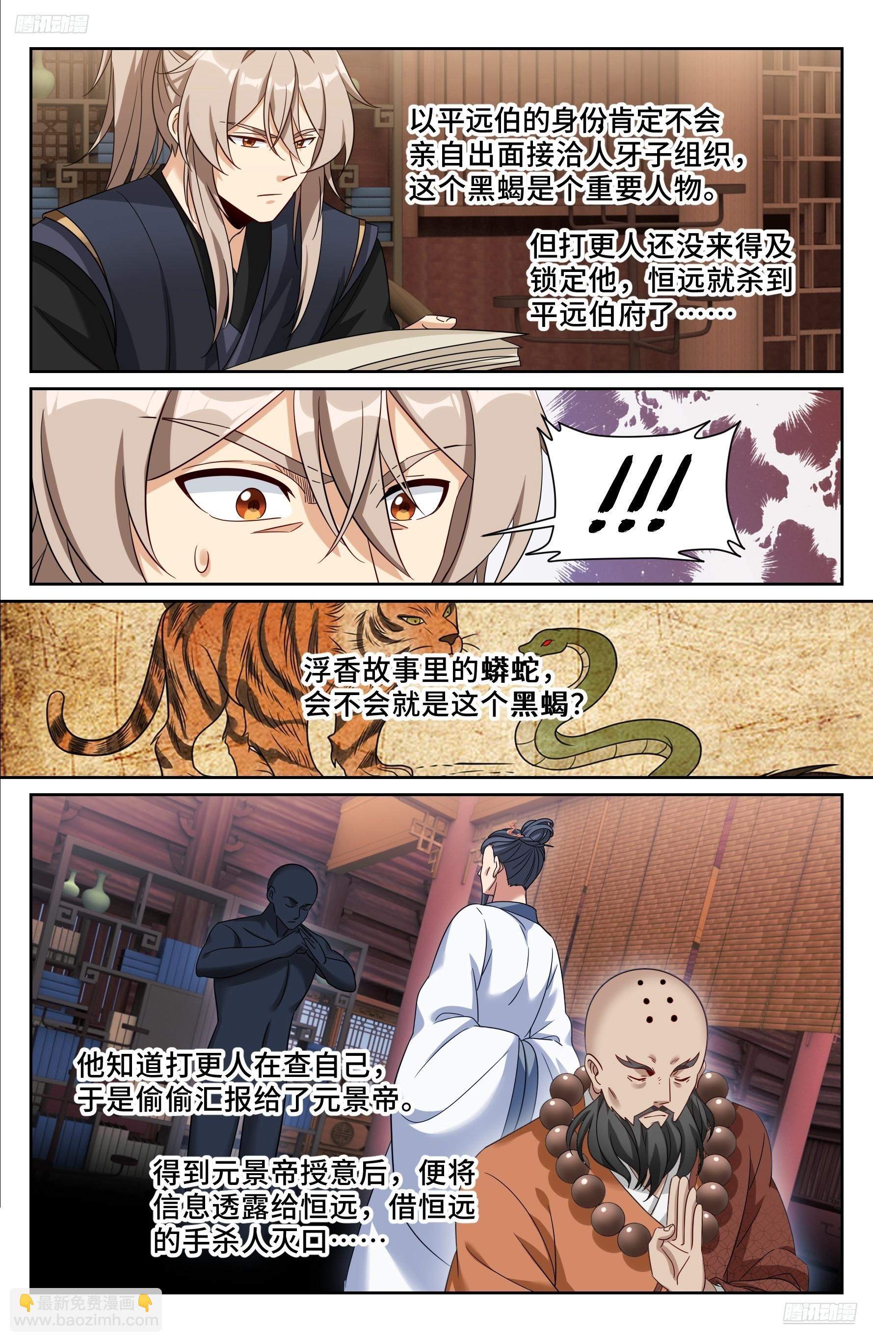 566深入调查-第574话